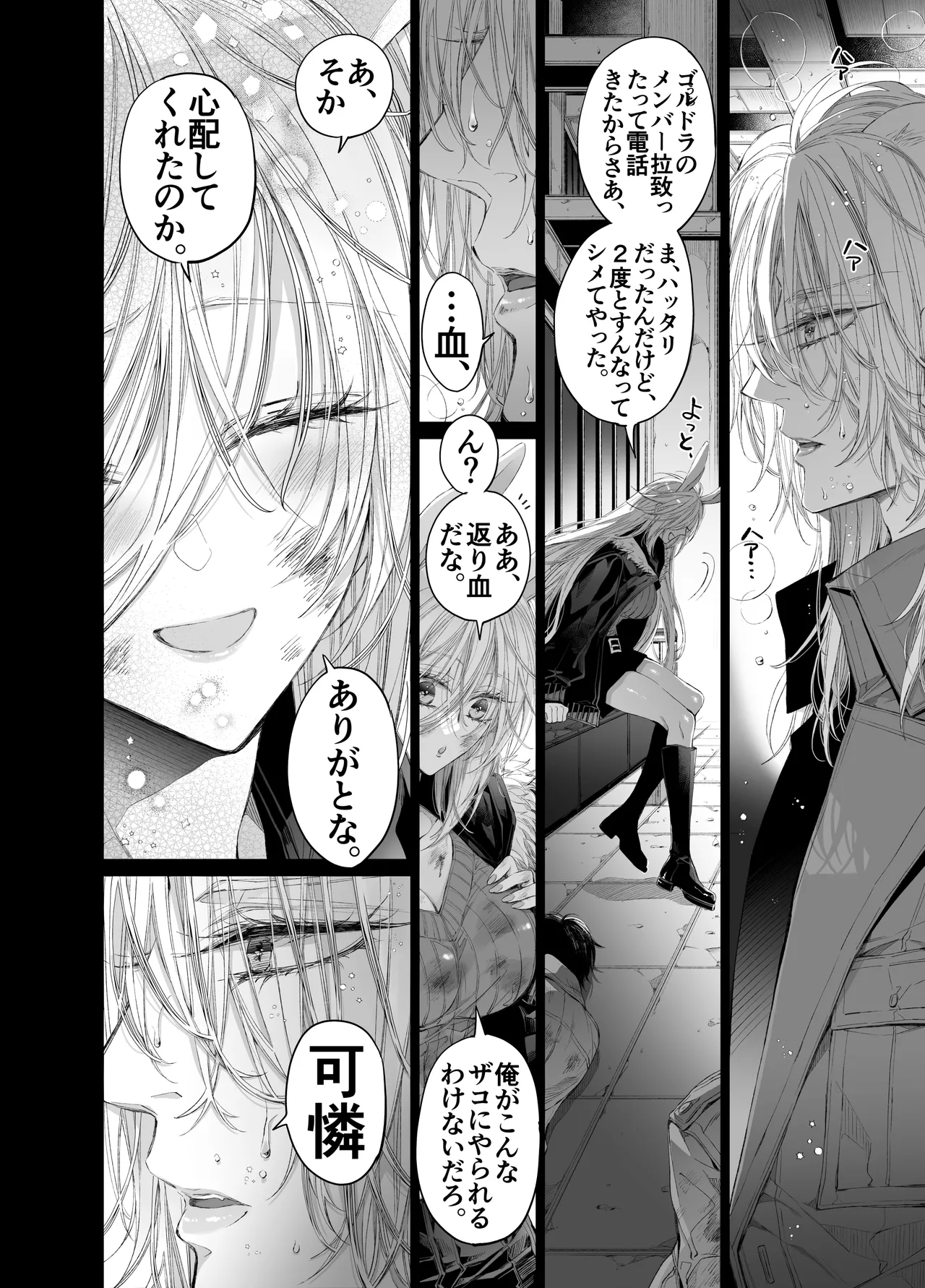 ターシャリトランスストレンジ*絶世の美女(元ヤン総長)が絶世の美男×2(敵対チーム総長)+(幼馴染)に執着溺愛される話 Page.121