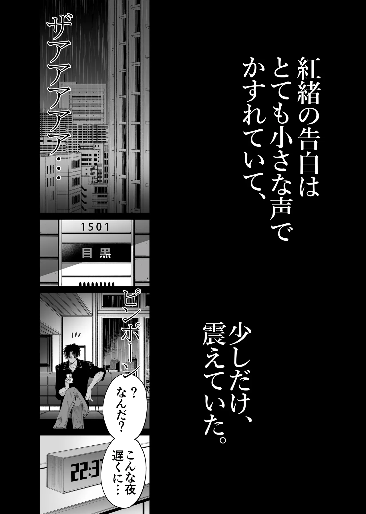 ターシャリトランスストレンジ*絶世の美女(元ヤン総長)が絶世の美男×2(敵対チーム総長)+(幼馴染)に執着溺愛される話 Page.125