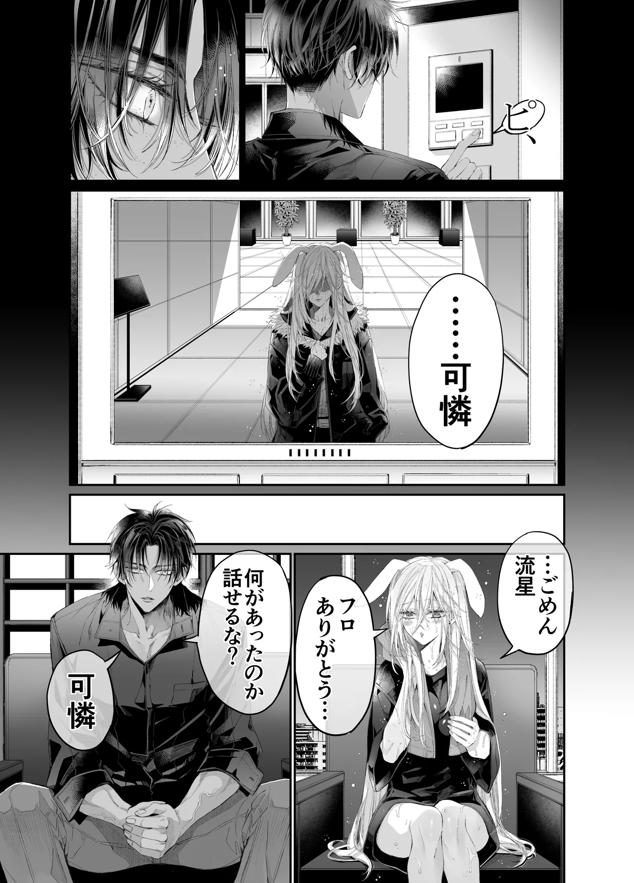 ターシャリトランスストレンジ*絶世の美女(元ヤン総長)が絶世の美男×2(敵対チーム総長)+(幼馴染)に執着溺愛される話 Page.126