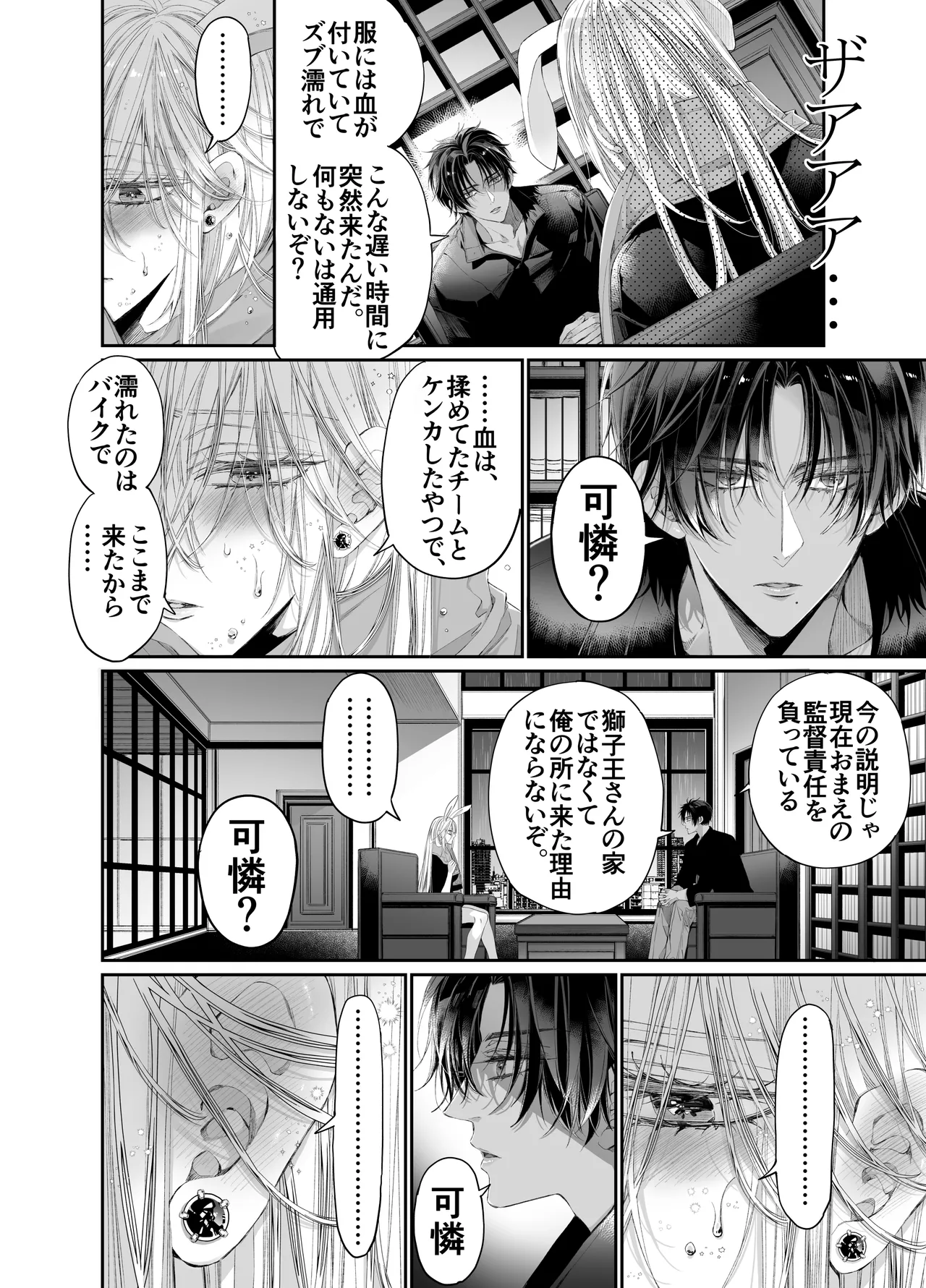 ターシャリトランスストレンジ*絶世の美女(元ヤン総長)が絶世の美男×2(敵対チーム総長)+(幼馴染)に執着溺愛される話 Page.127