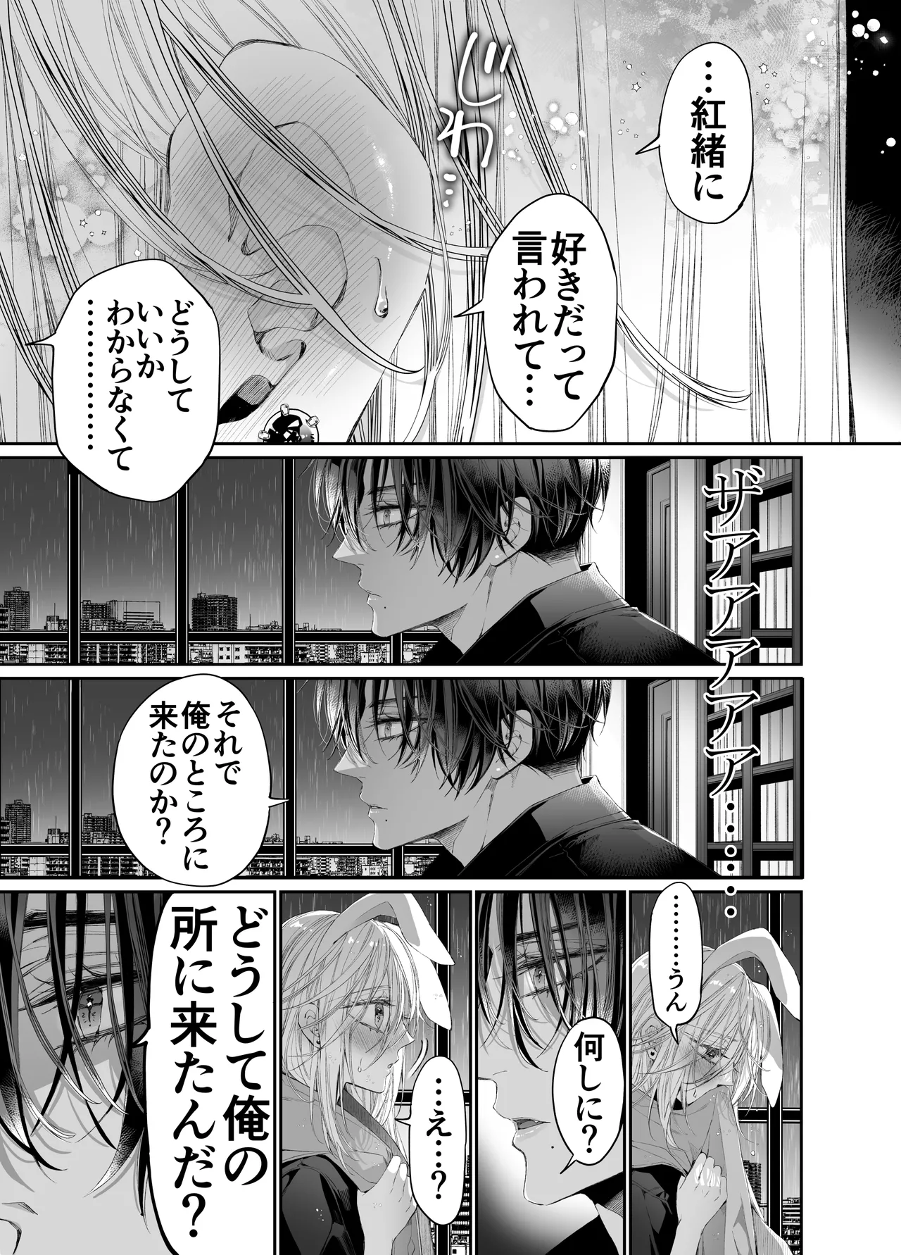 ターシャリトランスストレンジ*絶世の美女(元ヤン総長)が絶世の美男×2(敵対チーム総長)+(幼馴染)に執着溺愛される話 Page.128