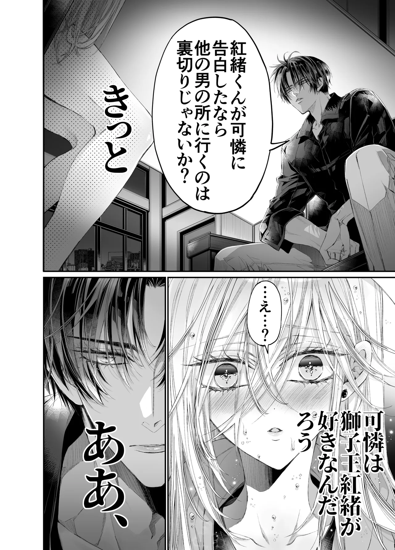 ターシャリトランスストレンジ*絶世の美女(元ヤン総長)が絶世の美男×2(敵対チーム総長)+(幼馴染)に執着溺愛される話 Page.129
