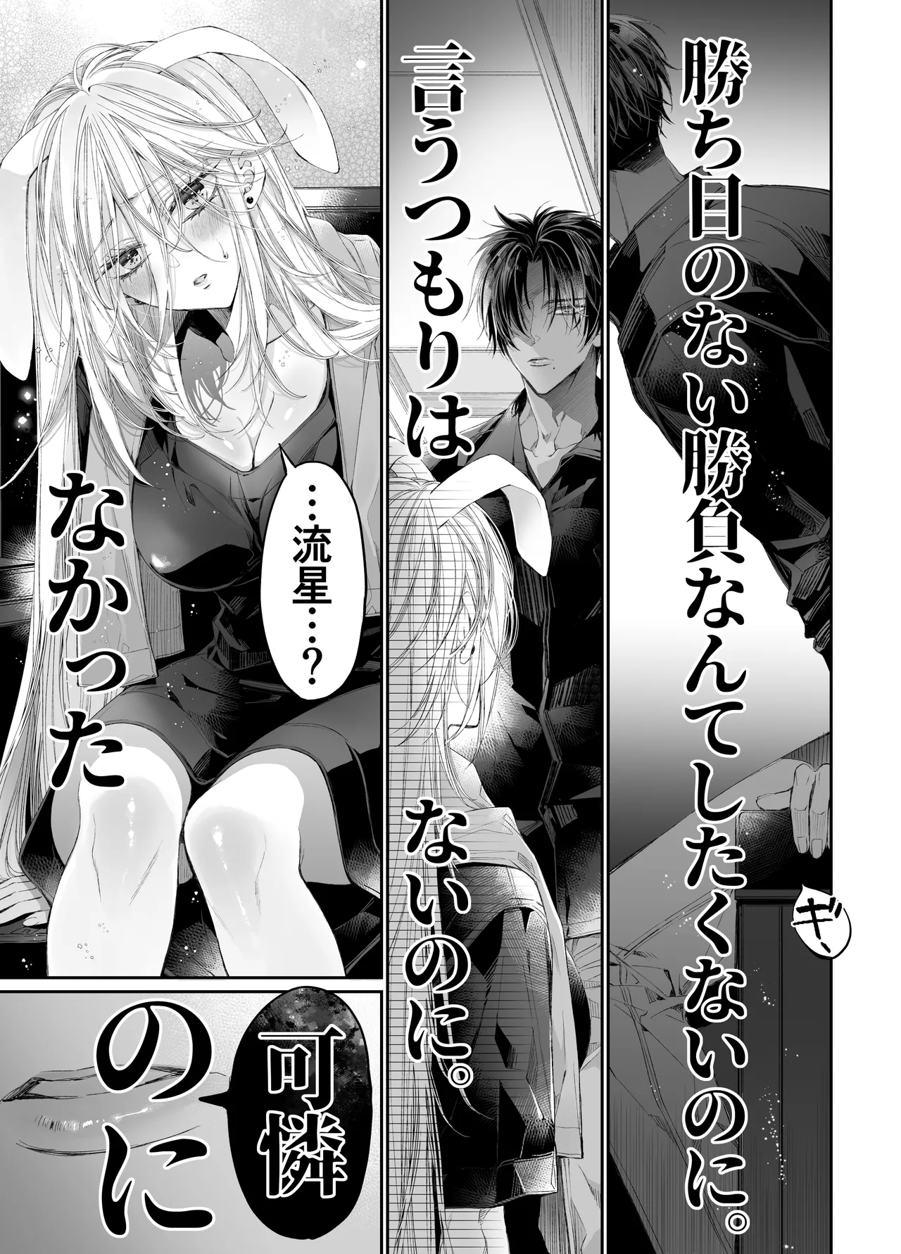 ターシャリトランスストレンジ*絶世の美女(元ヤン総長)が絶世の美男×2(敵対チーム総長)+(幼馴染)に執着溺愛される話 Page.130
