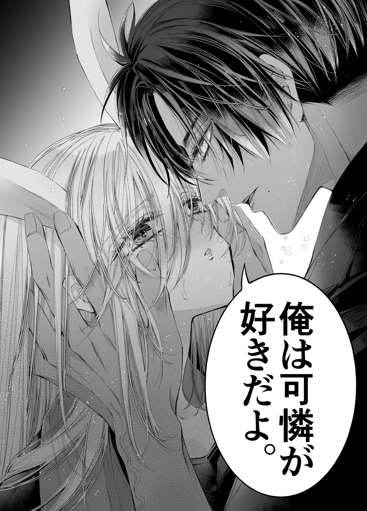 ターシャリトランスストレンジ*絶世の美女(元ヤン総長)が絶世の美男×2(敵対チーム総長)+(幼馴染)に執着溺愛される話 Page.131