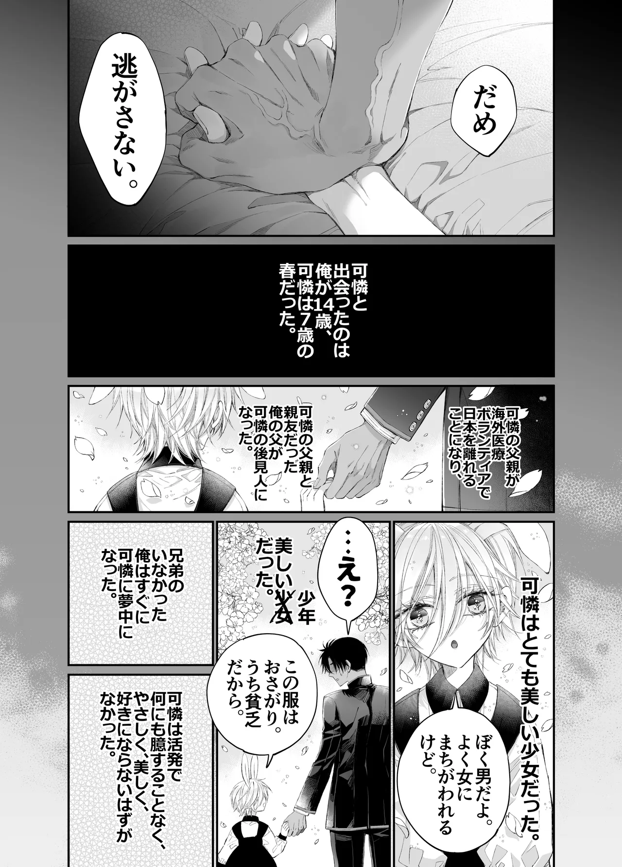 ターシャリトランスストレンジ*絶世の美女(元ヤン総長)が絶世の美男×2(敵対チーム総長)+(幼馴染)に執着溺愛される話 Page.137