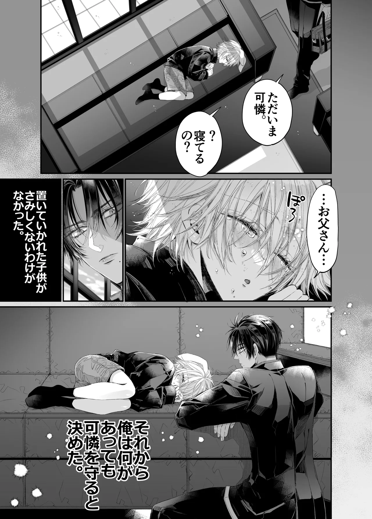 ターシャリトランスストレンジ*絶世の美女(元ヤン総長)が絶世の美男×2(敵対チーム総長)+(幼馴染)に執着溺愛される話 Page.138