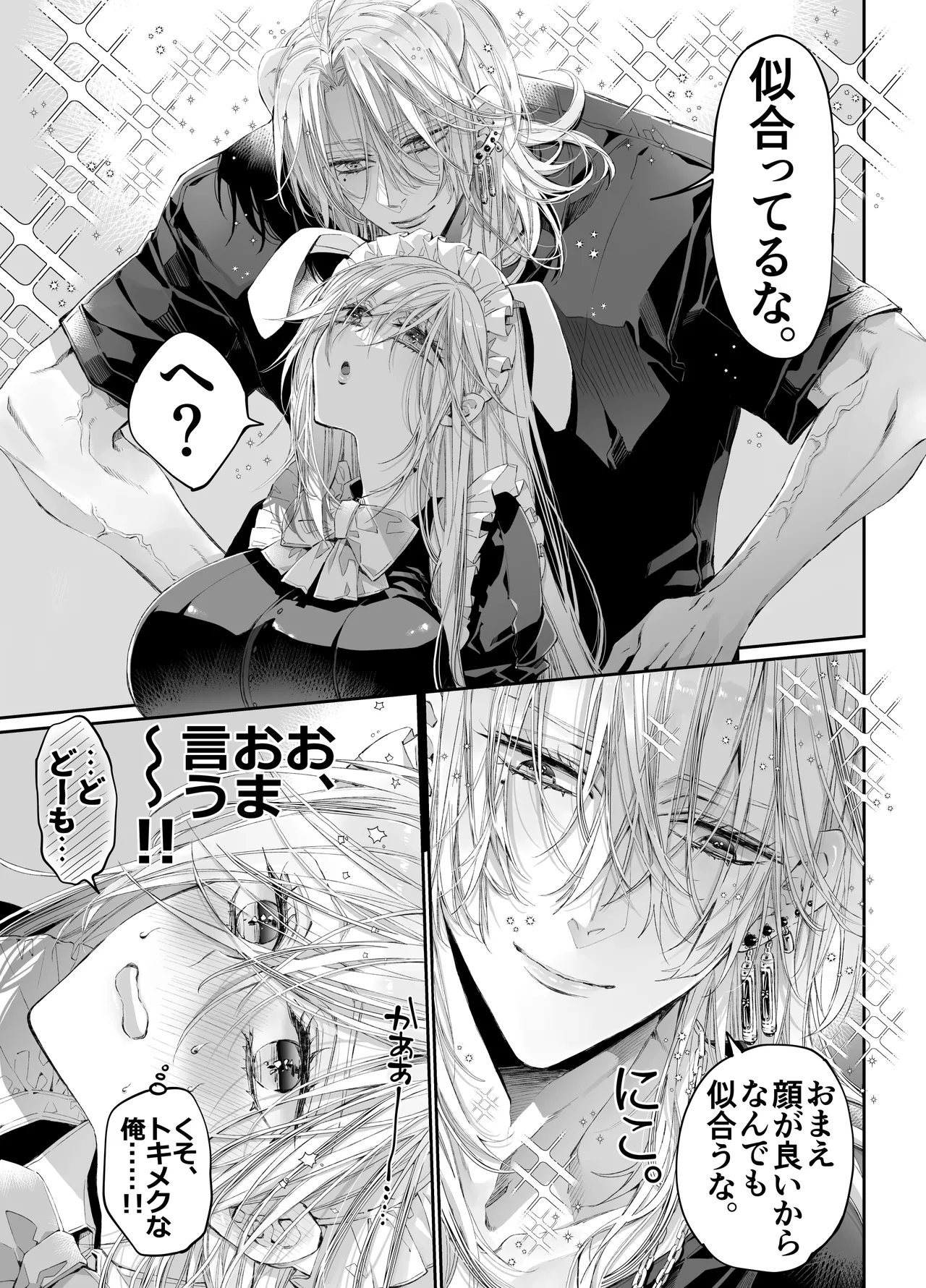ターシャリトランスストレンジ*絶世の美女(元ヤン総長)が絶世の美男×2(敵対チーム総長)+(幼馴染)に執着溺愛される話 Page.14