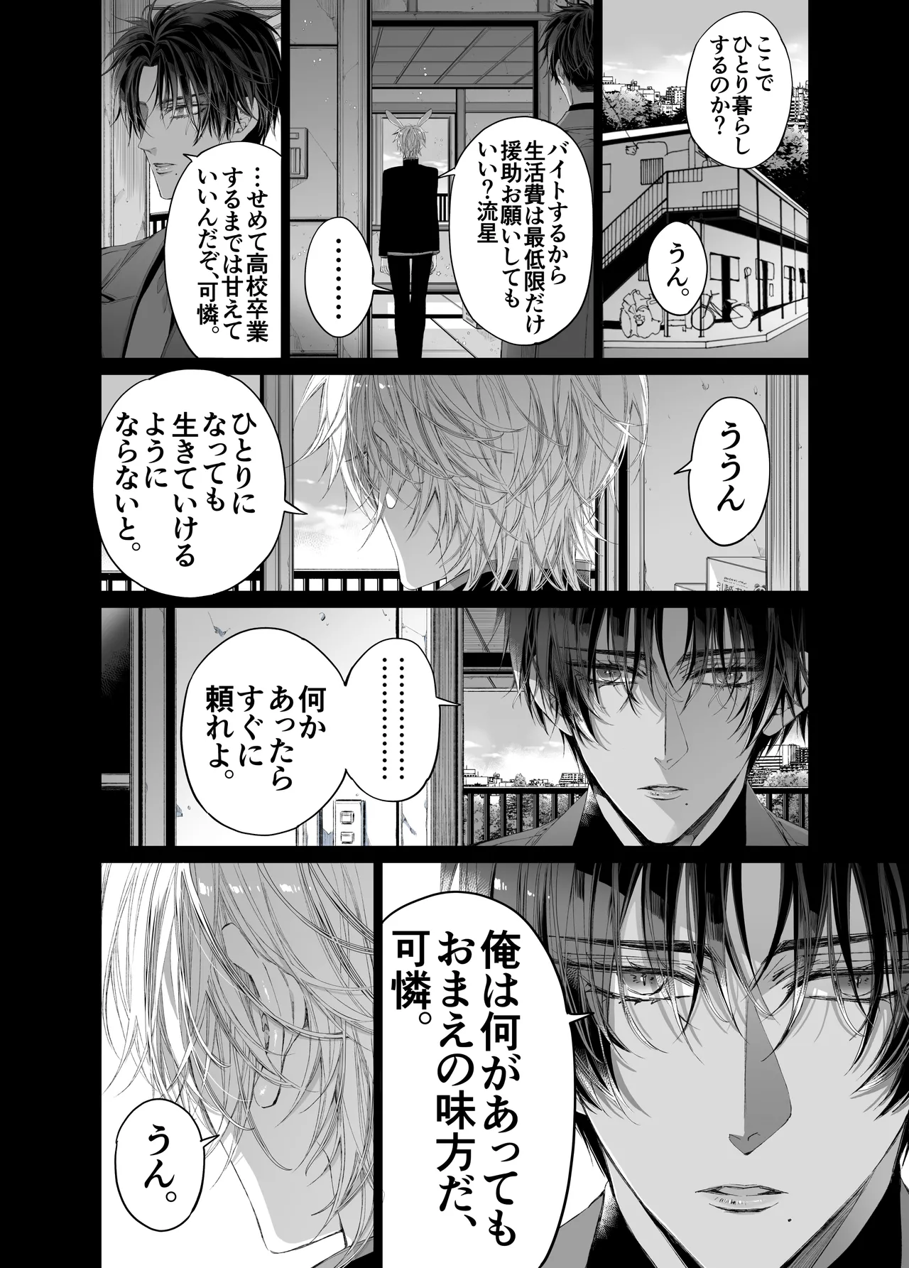 ターシャリトランスストレンジ*絶世の美女(元ヤン総長)が絶世の美男×2(敵対チーム総長)+(幼馴染)に執着溺愛される話 Page.143