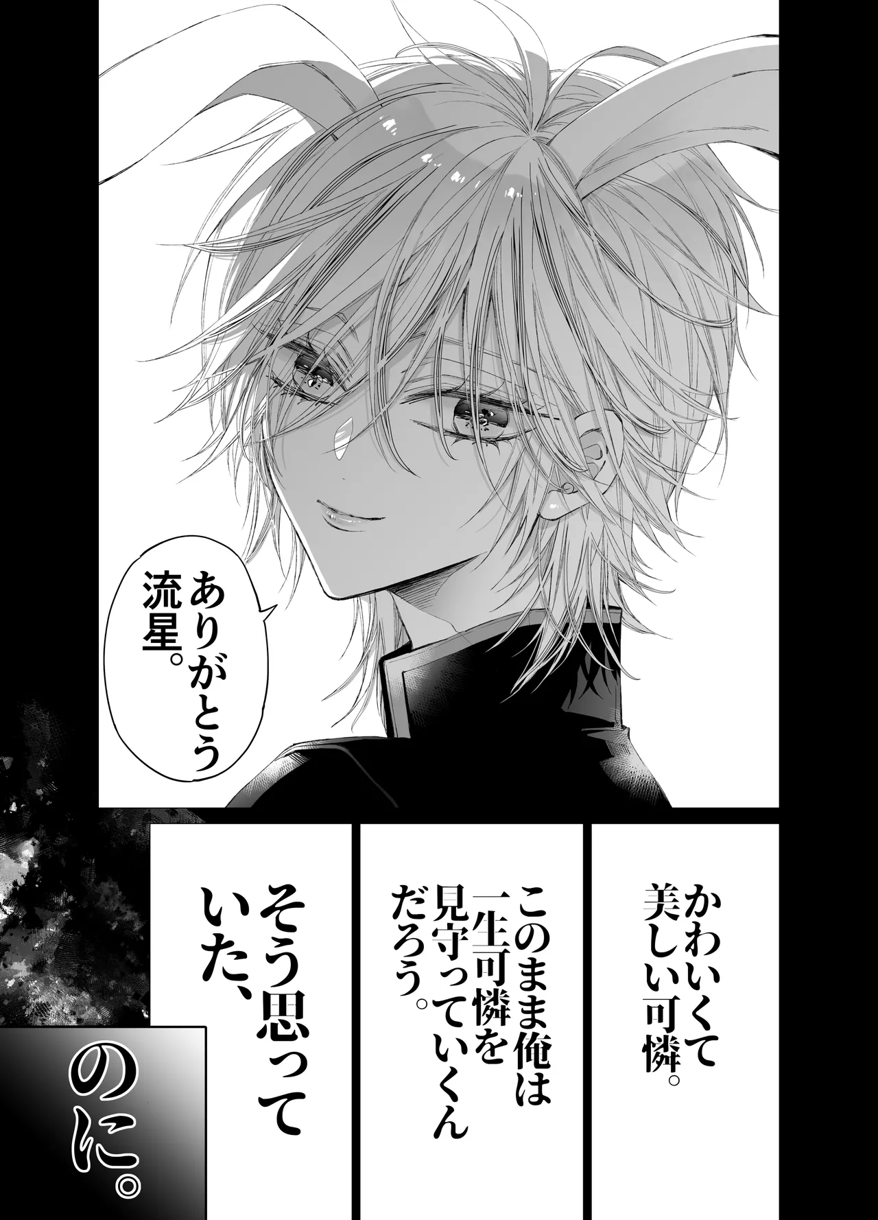 ターシャリトランスストレンジ*絶世の美女(元ヤン総長)が絶世の美男×2(敵対チーム総長)+(幼馴染)に執着溺愛される話 Page.144