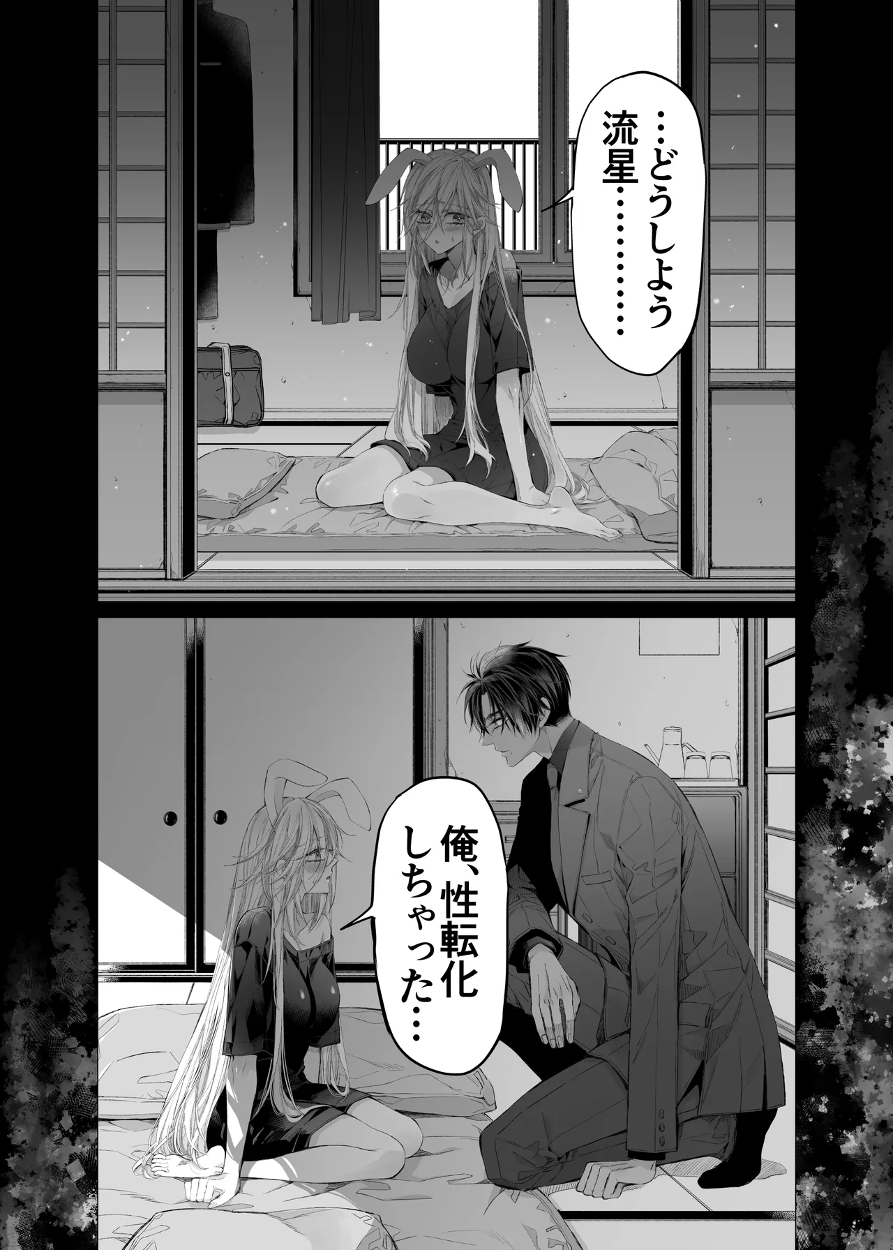 ターシャリトランスストレンジ*絶世の美女(元ヤン総長)が絶世の美男×2(敵対チーム総長)+(幼馴染)に執着溺愛される話 Page.147