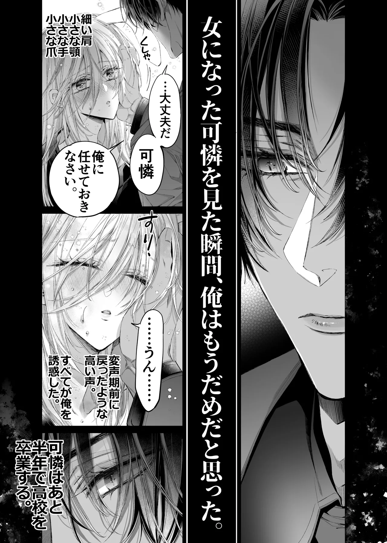 ターシャリトランスストレンジ*絶世の美女(元ヤン総長)が絶世の美男×2(敵対チーム総長)+(幼馴染)に執着溺愛される話 Page.148