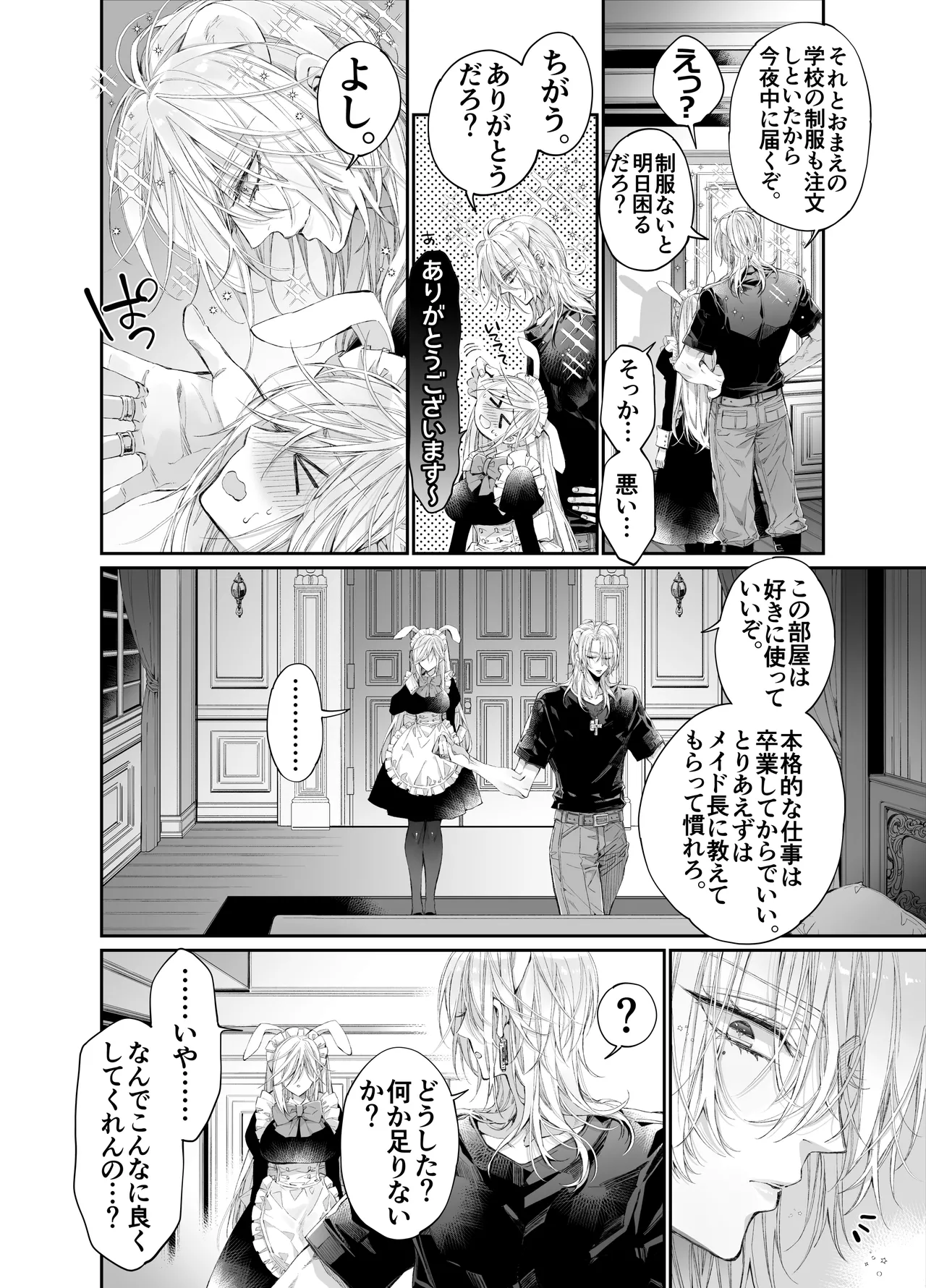ターシャリトランスストレンジ*絶世の美女(元ヤン総長)が絶世の美男×2(敵対チーム総長)+(幼馴染)に執着溺愛される話 Page.15
