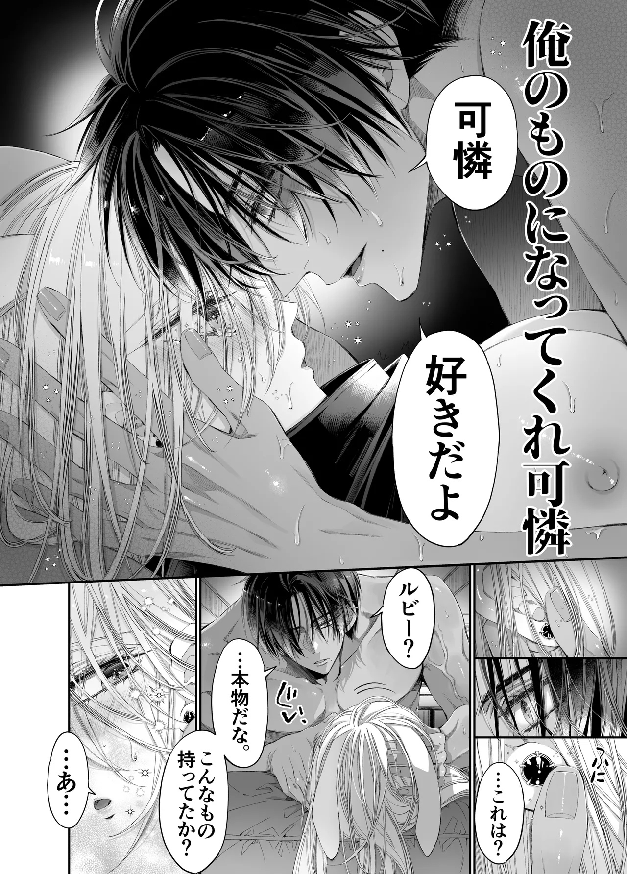 ターシャリトランスストレンジ*絶世の美女(元ヤン総長)が絶世の美男×2(敵対チーム総長)+(幼馴染)に執着溺愛される話 Page.151