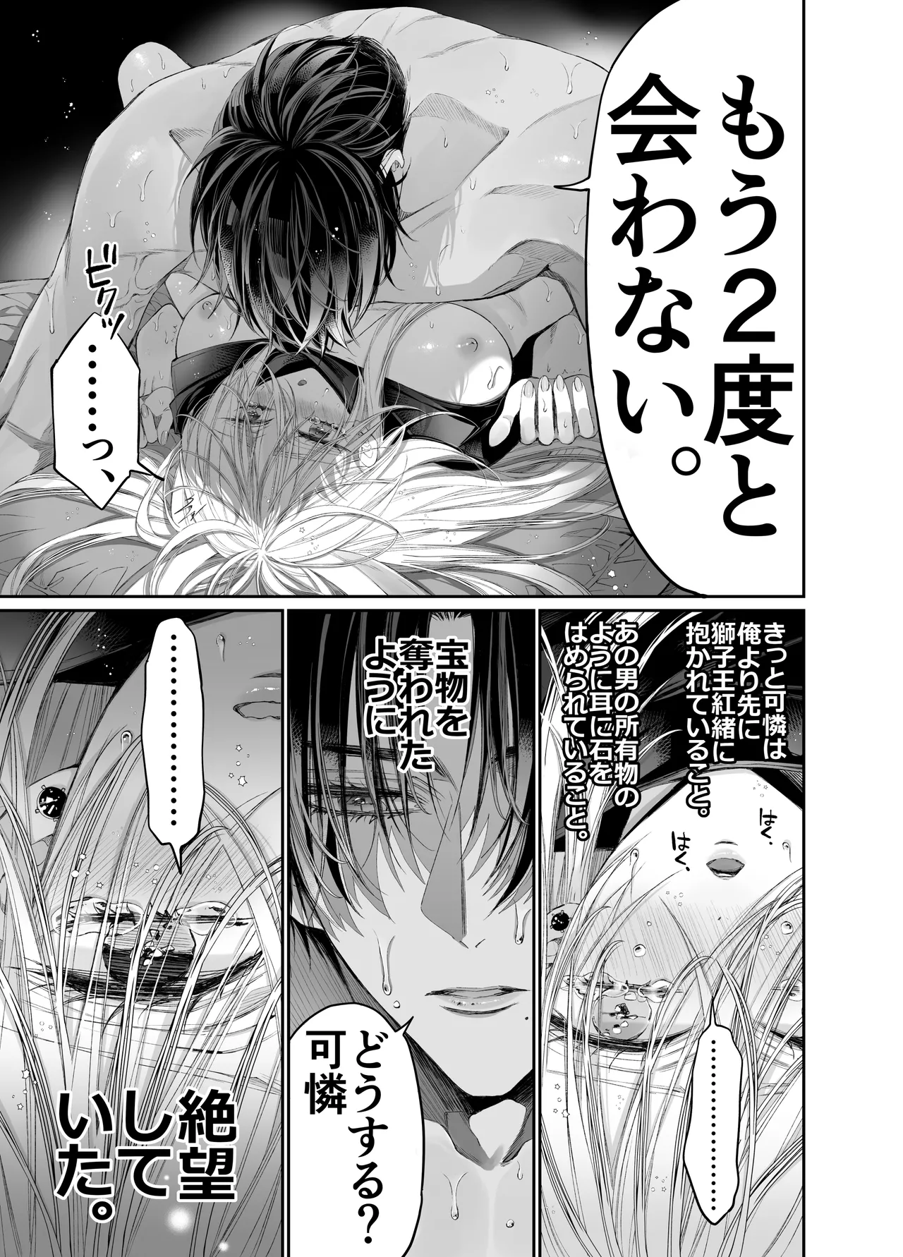 ターシャリトランスストレンジ*絶世の美女(元ヤン総長)が絶世の美男×2(敵対チーム総長)+(幼馴染)に執着溺愛される話 Page.154