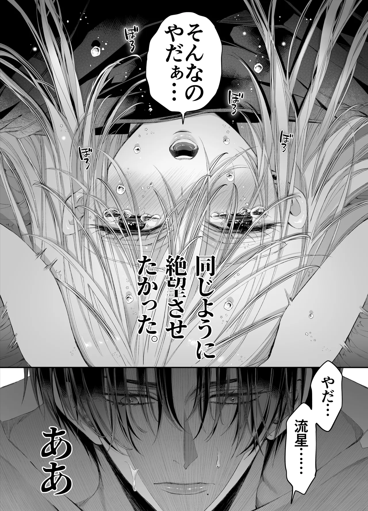 ターシャリトランスストレンジ*絶世の美女(元ヤン総長)が絶世の美男×2(敵対チーム総長)+(幼馴染)に執着溺愛される話 Page.155
