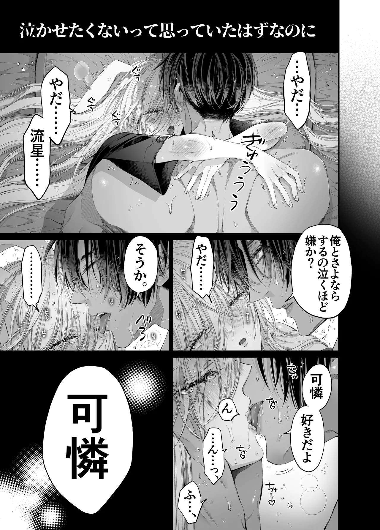 ターシャリトランスストレンジ*絶世の美女(元ヤン総長)が絶世の美男×2(敵対チーム総長)+(幼馴染)に執着溺愛される話 Page.156