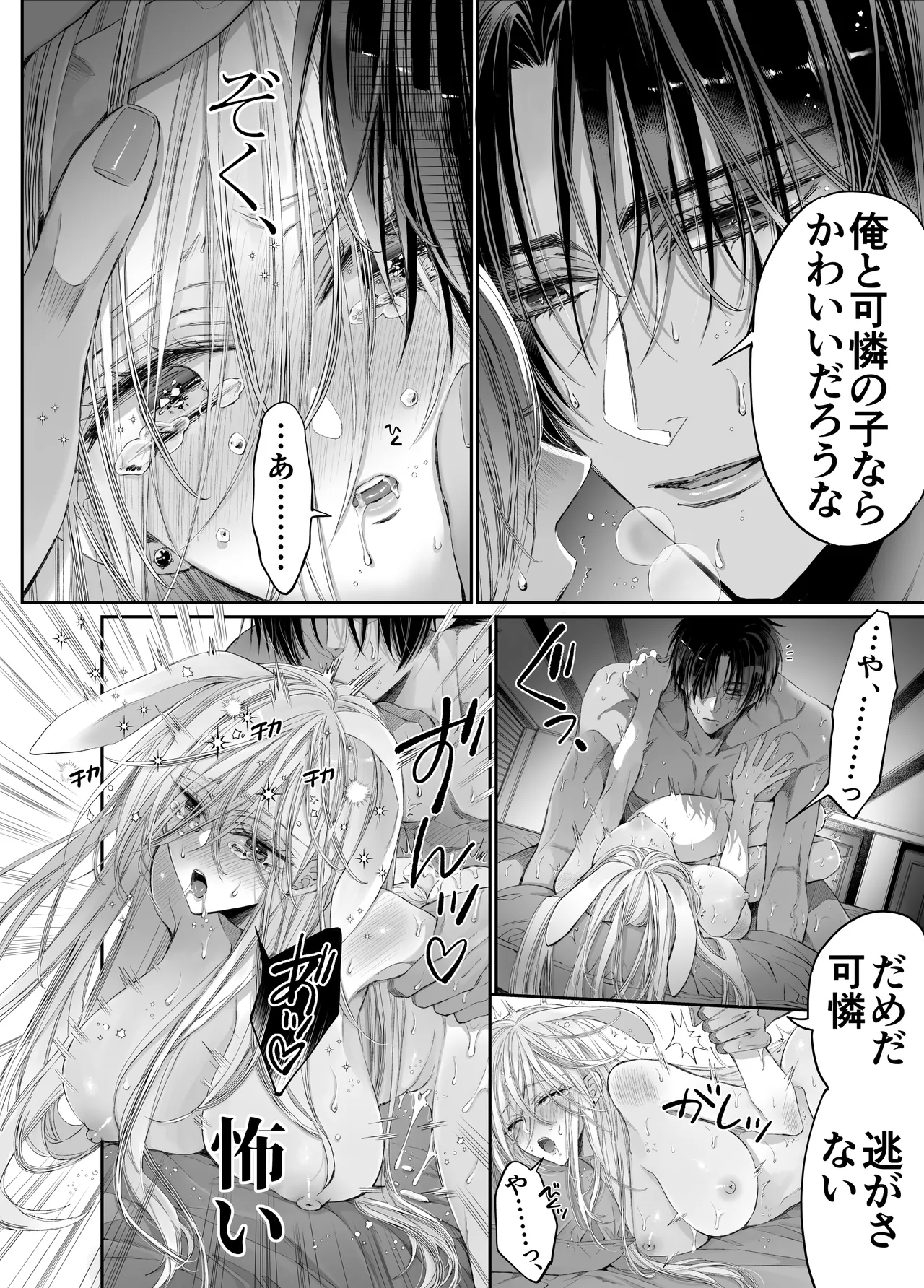ターシャリトランスストレンジ*絶世の美女(元ヤン総長)が絶世の美男×2(敵対チーム総長)+(幼馴染)に執着溺愛される話 Page.159