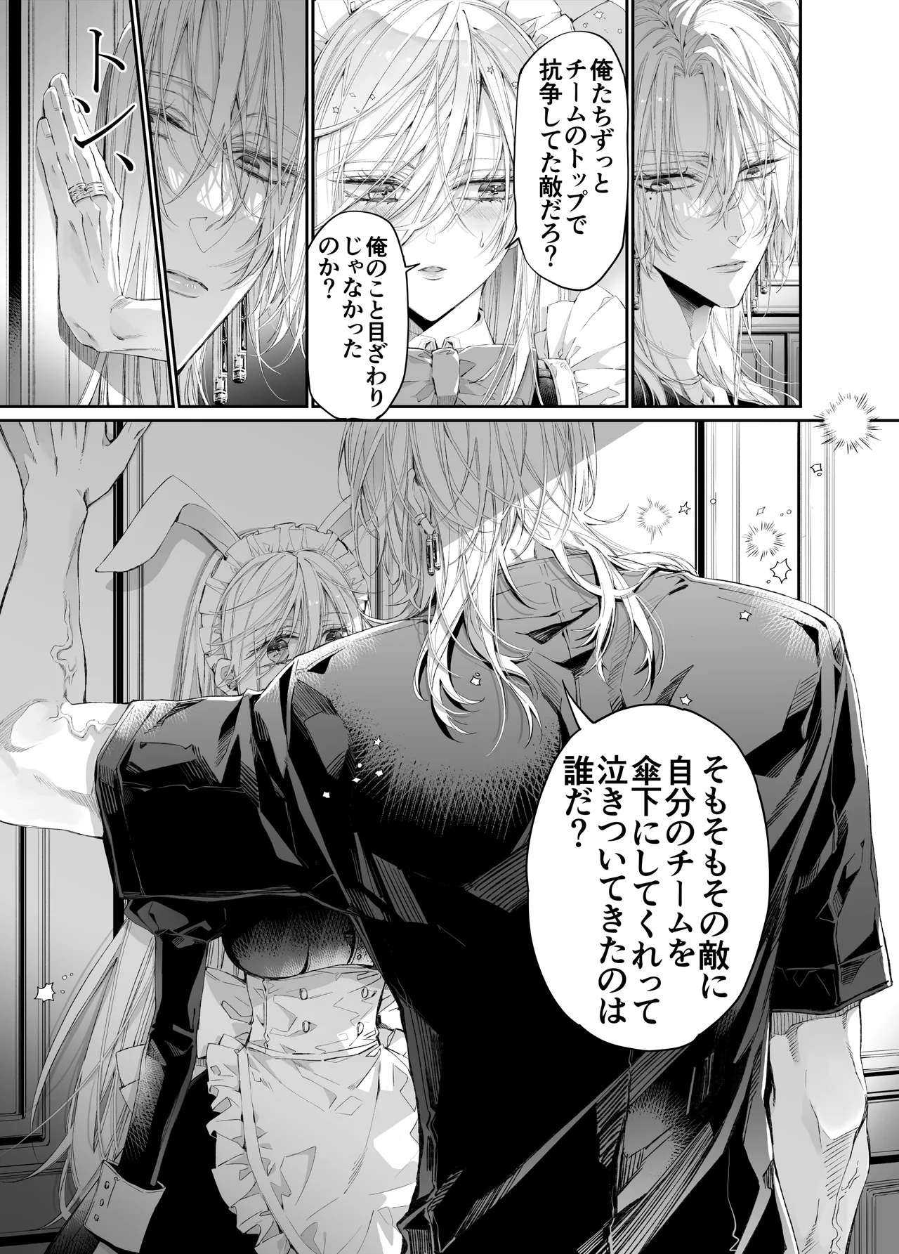 ターシャリトランスストレンジ*絶世の美女(元ヤン総長)が絶世の美男×2(敵対チーム総長)+(幼馴染)に執着溺愛される話 Page.16