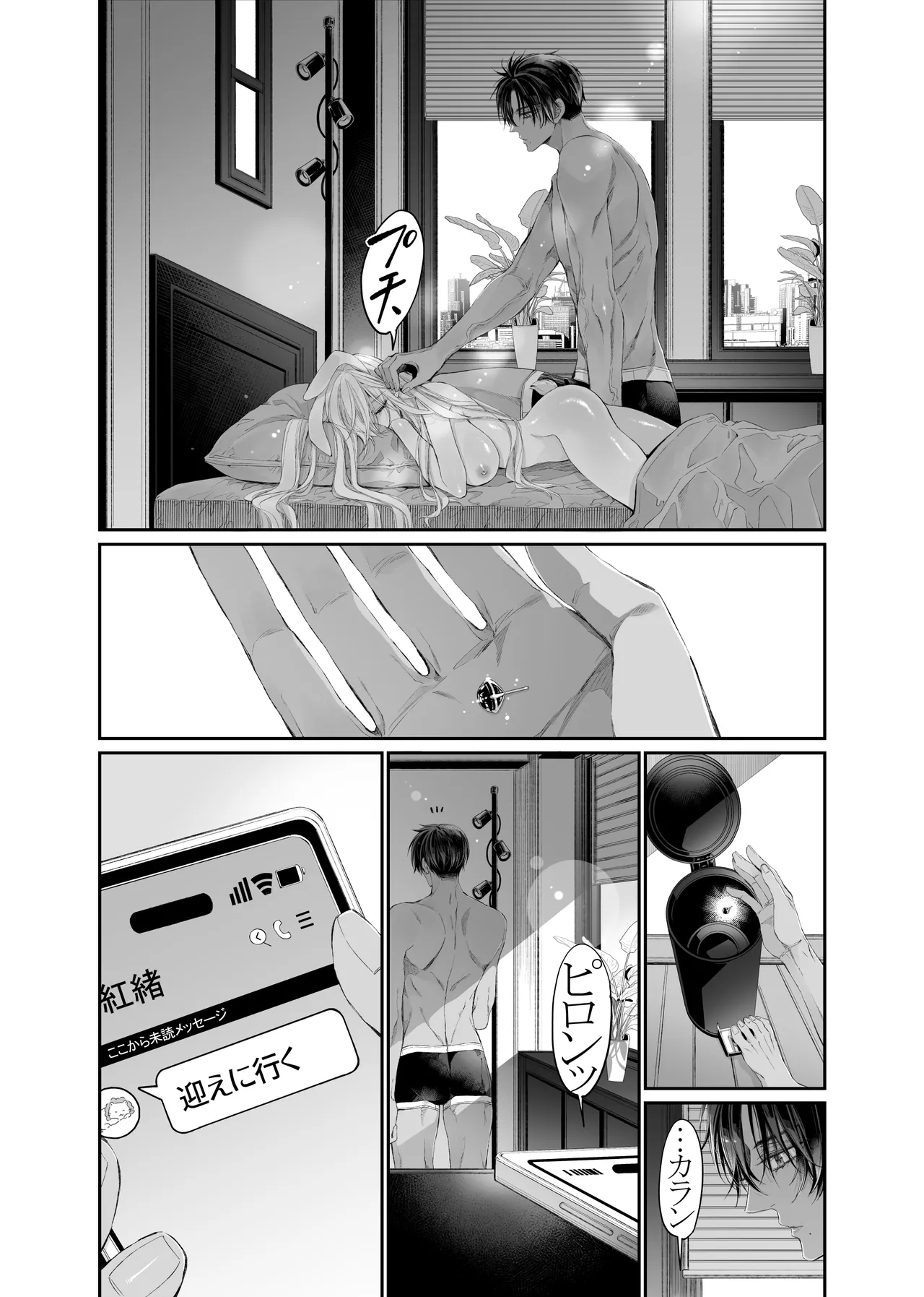 ターシャリトランスストレンジ*絶世の美女(元ヤン総長)が絶世の美男×2(敵対チーム総長)+(幼馴染)に執着溺愛される話 Page.167