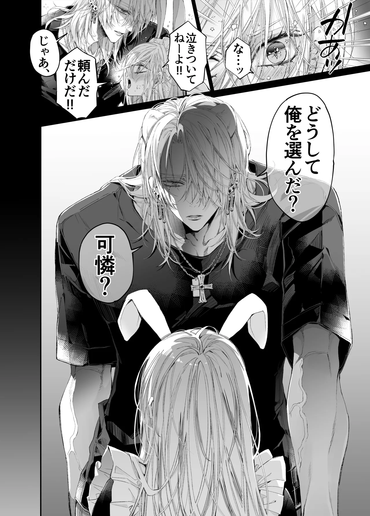 ターシャリトランスストレンジ*絶世の美女(元ヤン総長)が絶世の美男×2(敵対チーム総長)+(幼馴染)に執着溺愛される話 Page.17
