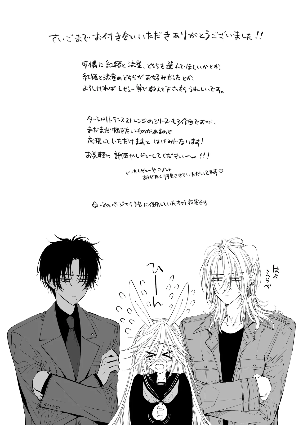 ターシャリトランスストレンジ*絶世の美女(元ヤン総長)が絶世の美男×2(敵対チーム総長)+(幼馴染)に執着溺愛される話 Page.170
