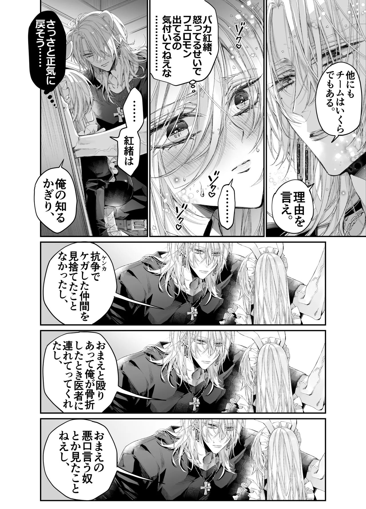 ターシャリトランスストレンジ*絶世の美女(元ヤン総長)が絶世の美男×2(敵対チーム総長)+(幼馴染)に執着溺愛される話 Page.19