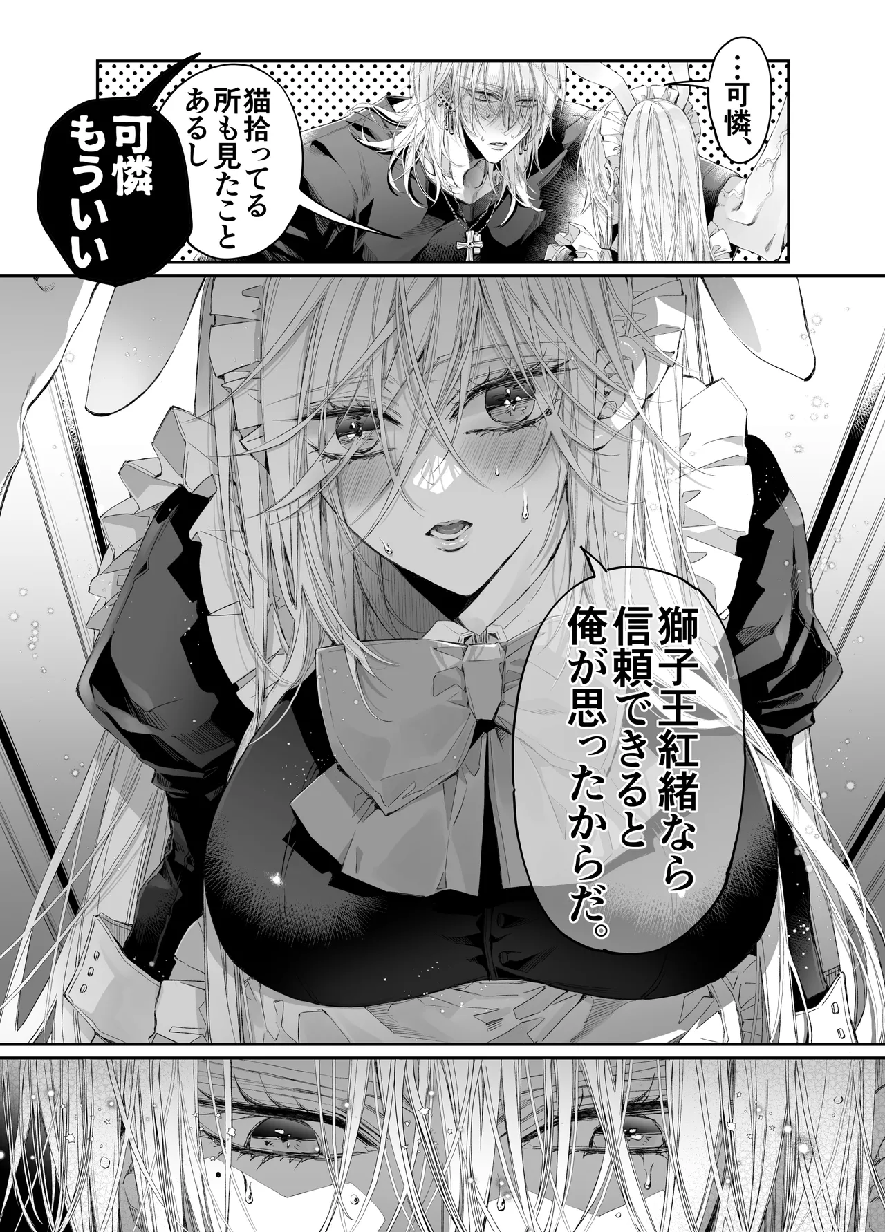 ターシャリトランスストレンジ*絶世の美女(元ヤン総長)が絶世の美男×2(敵対チーム総長)+(幼馴染)に執着溺愛される話 Page.20
