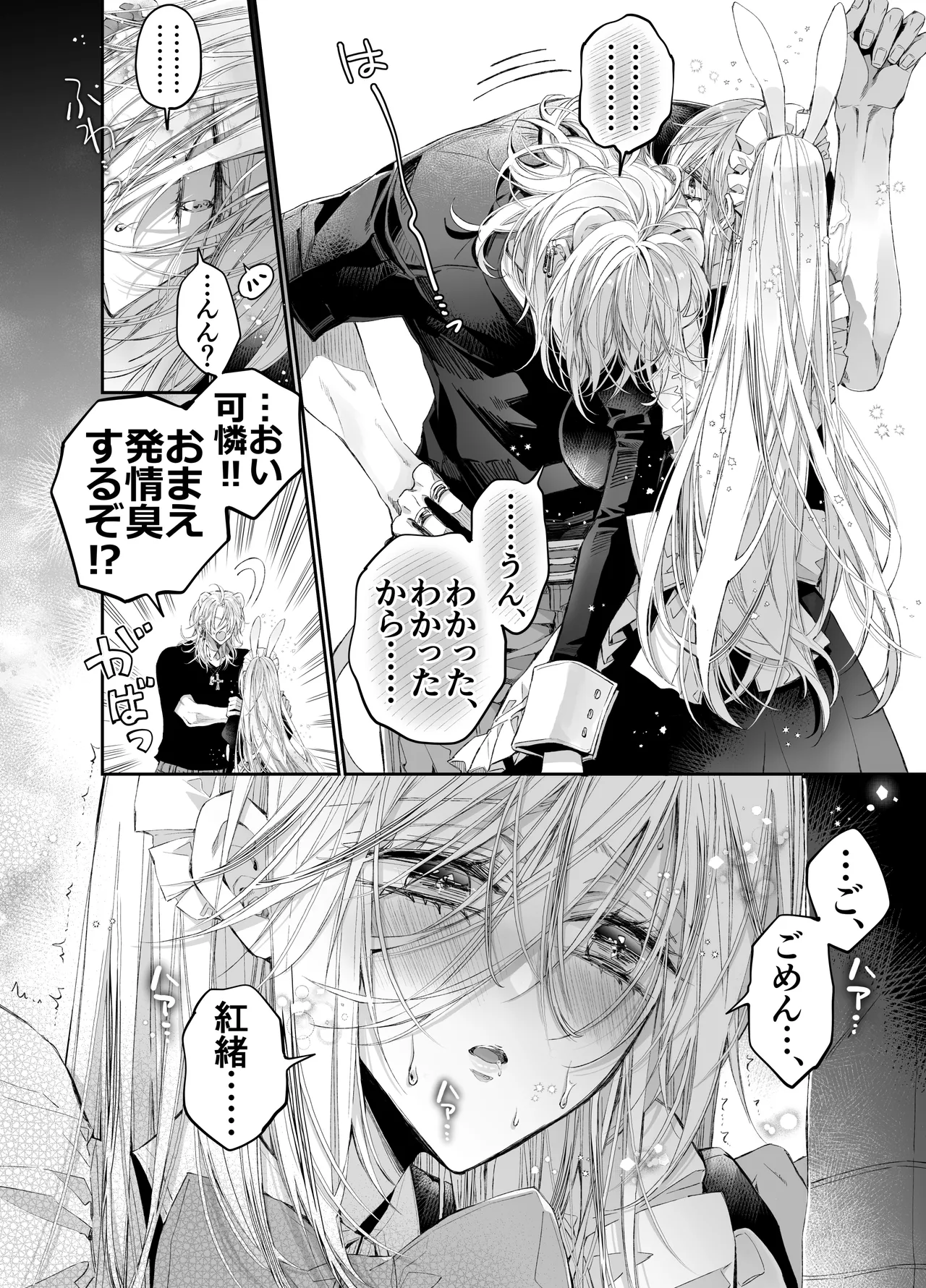 ターシャリトランスストレンジ*絶世の美女(元ヤン総長)が絶世の美男×2(敵対チーム総長)+(幼馴染)に執着溺愛される話 Page.21