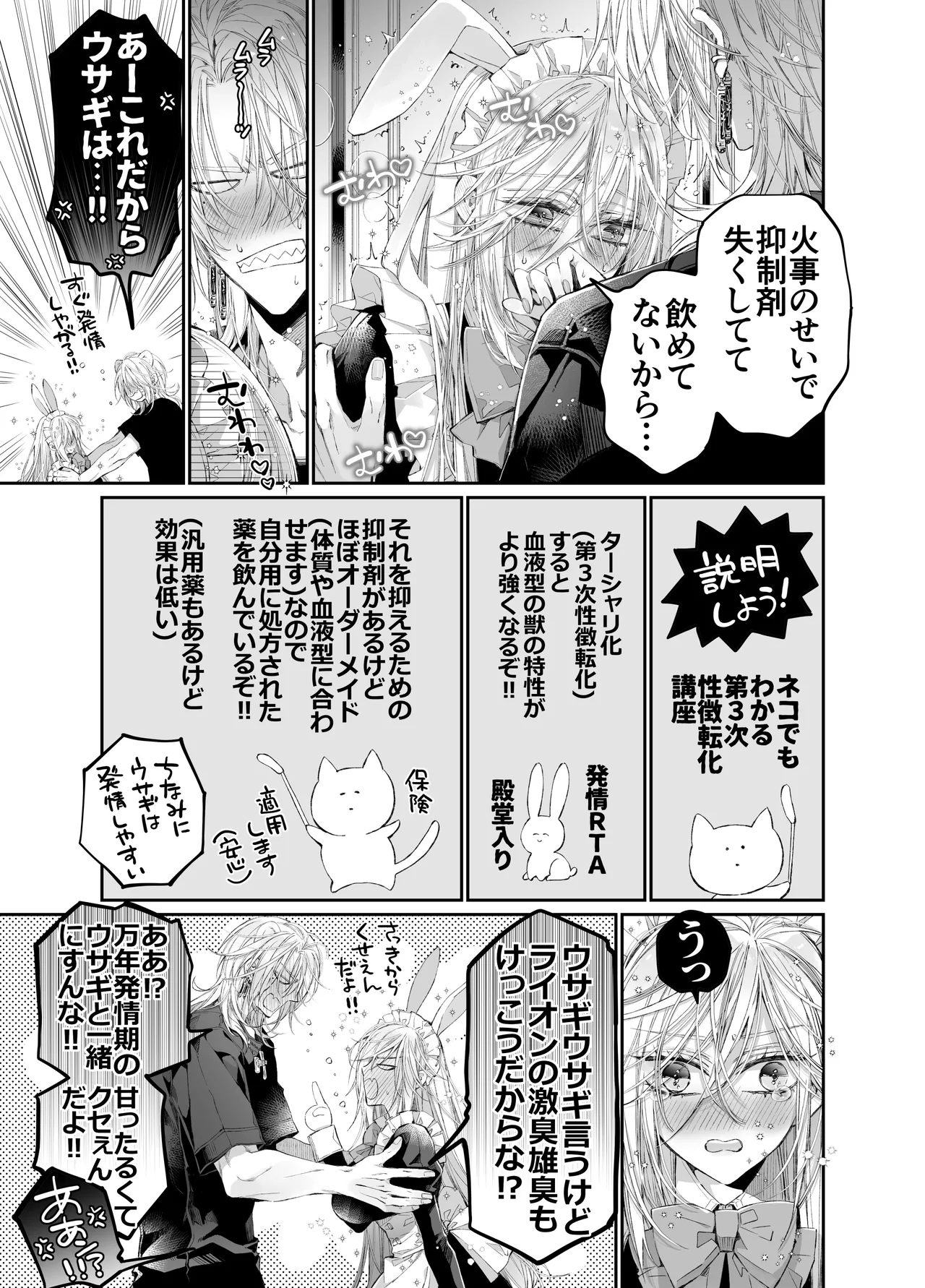 ターシャリトランスストレンジ*絶世の美女(元ヤン総長)が絶世の美男×2(敵対チーム総長)+(幼馴染)に執着溺愛される話 Page.22