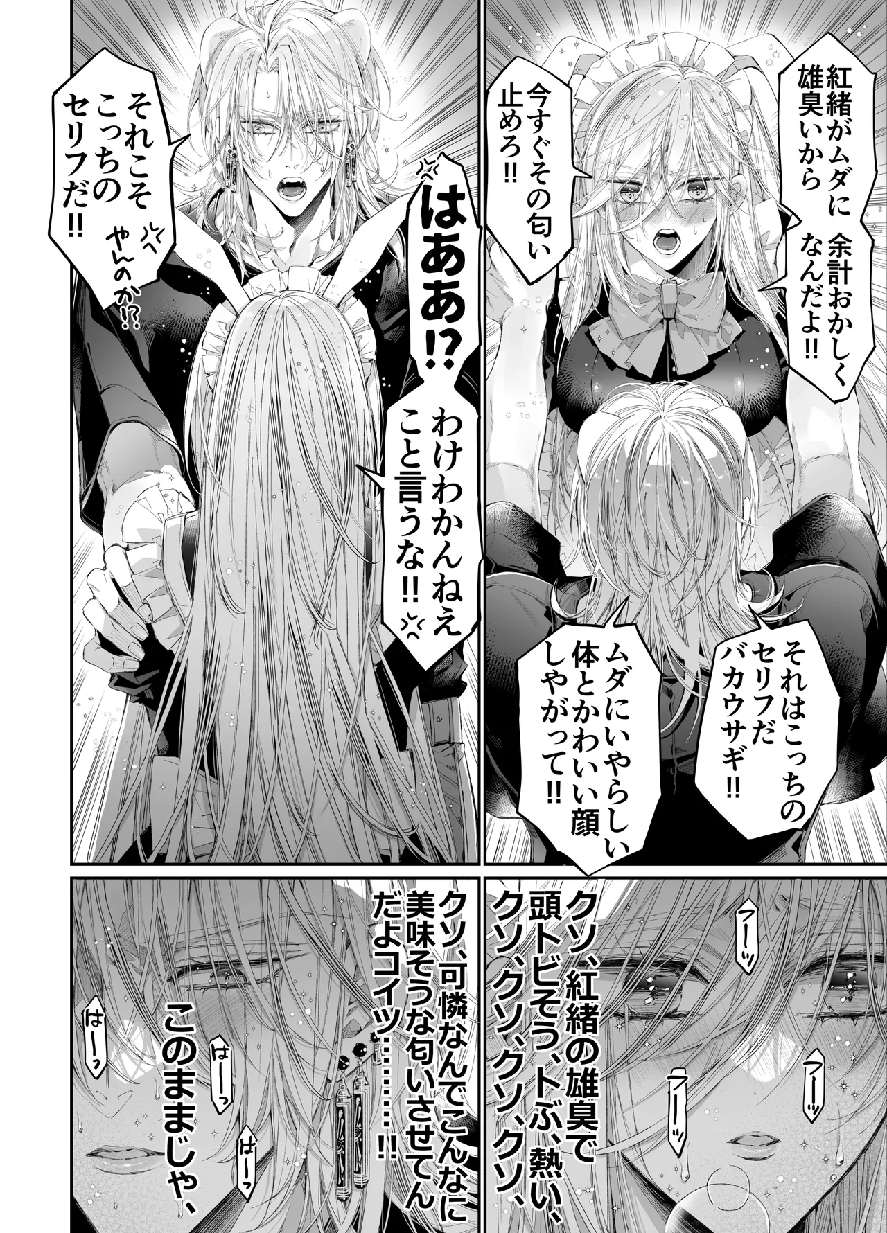 ターシャリトランスストレンジ*絶世の美女(元ヤン総長)が絶世の美男×2(敵対チーム総長)+(幼馴染)に執着溺愛される話 Page.23