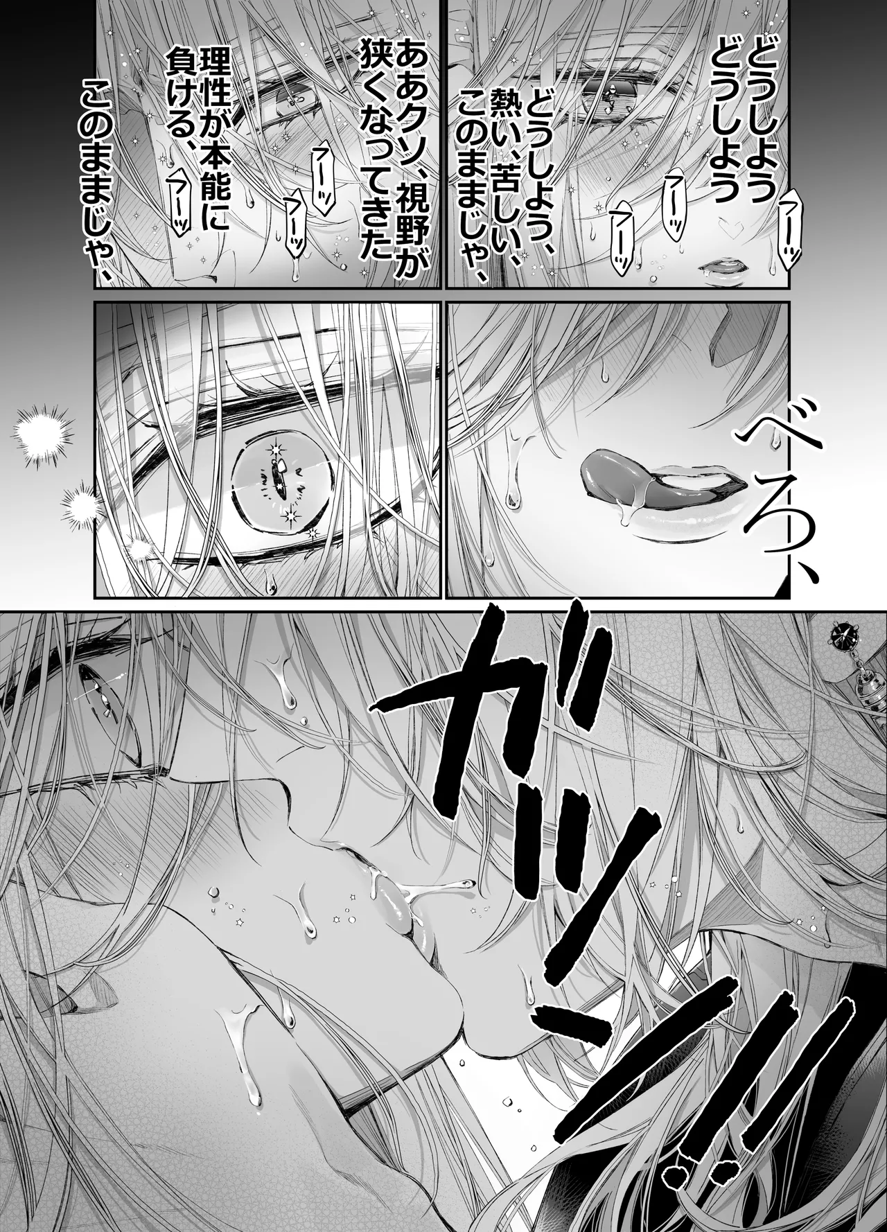 ターシャリトランスストレンジ*絶世の美女(元ヤン総長)が絶世の美男×2(敵対チーム総長)+(幼馴染)に執着溺愛される話 Page.24