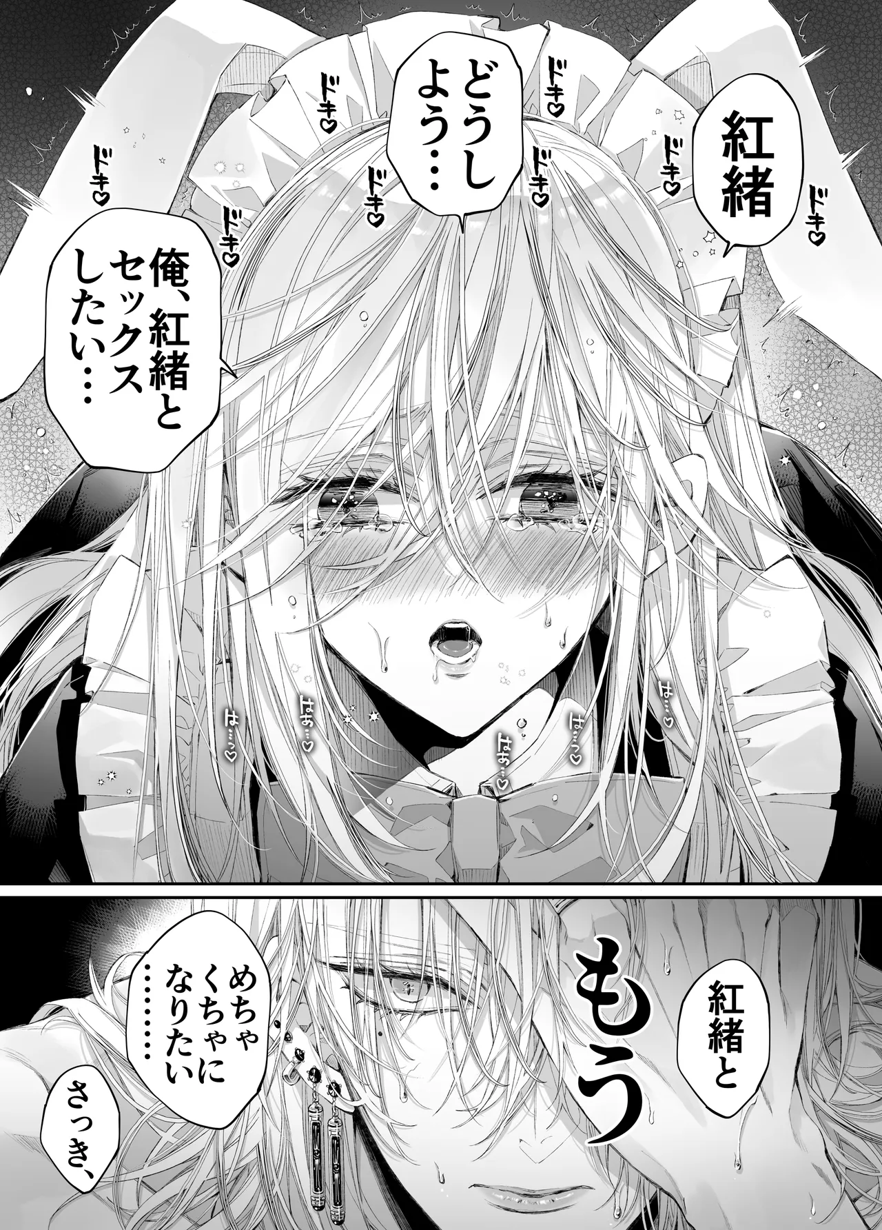 ターシャリトランスストレンジ*絶世の美女(元ヤン総長)が絶世の美男×2(敵対チーム総長)+(幼馴染)に執着溺愛される話 Page.29