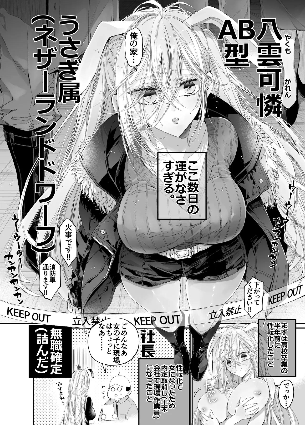 ターシャリトランスストレンジ*絶世の美女(元ヤン総長)が絶世の美男×2(敵対チーム総長)+(幼馴染)に執着溺愛される話 Page.3