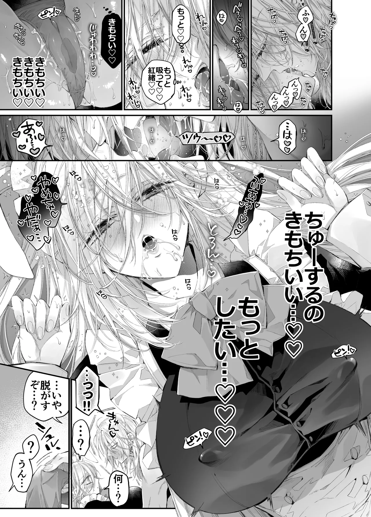 ターシャリトランスストレンジ*絶世の美女(元ヤン総長)が絶世の美男×2(敵対チーム総長)+(幼馴染)に執着溺愛される話 Page.32