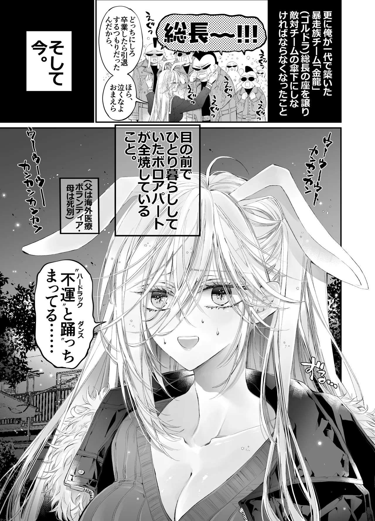 ターシャリトランスストレンジ*絶世の美女(元ヤン総長)が絶世の美男×2(敵対チーム総長)+(幼馴染)に執着溺愛される話 Page.4