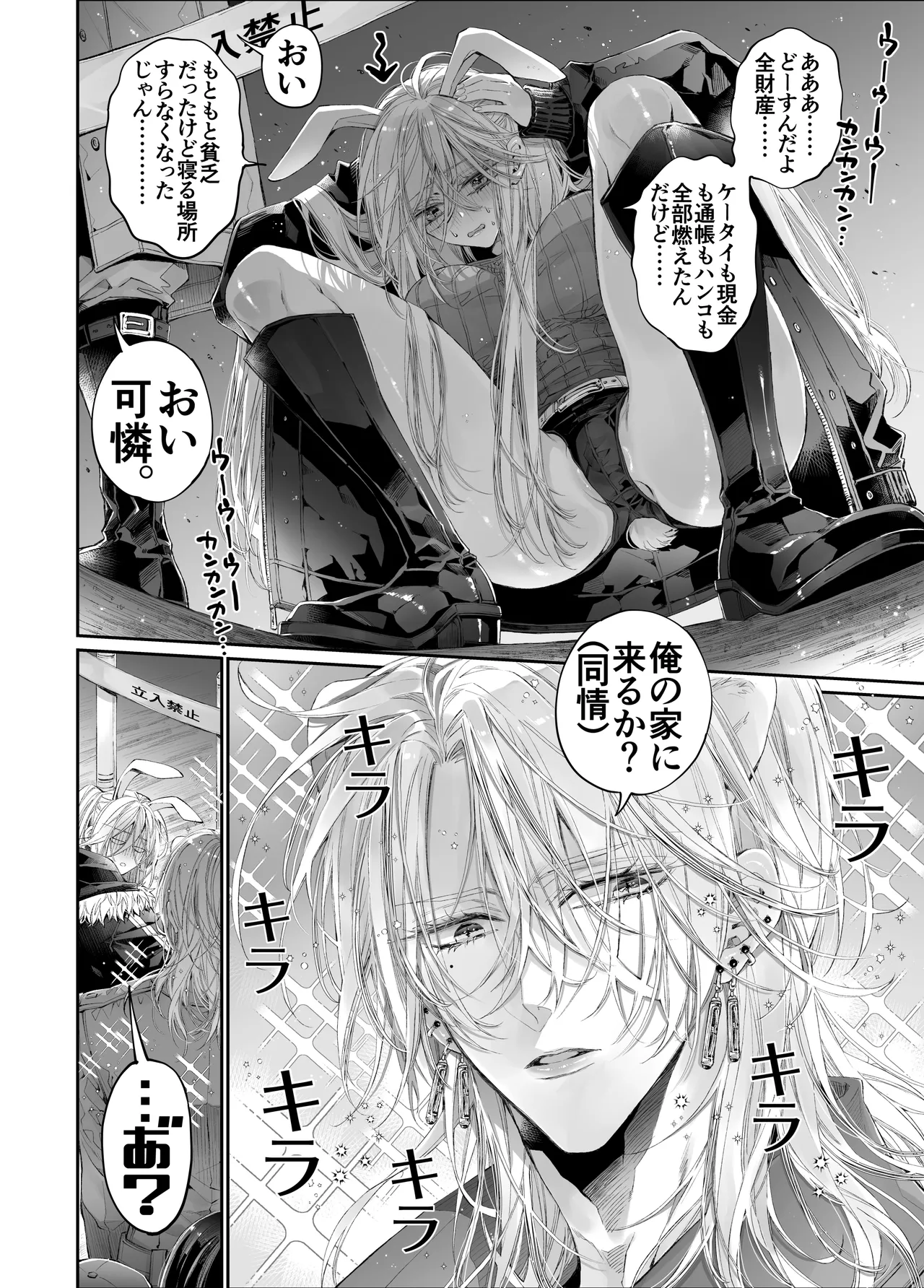 ターシャリトランスストレンジ*絶世の美女(元ヤン総長)が絶世の美男×2(敵対チーム総長)+(幼馴染)に執着溺愛される話 Page.5