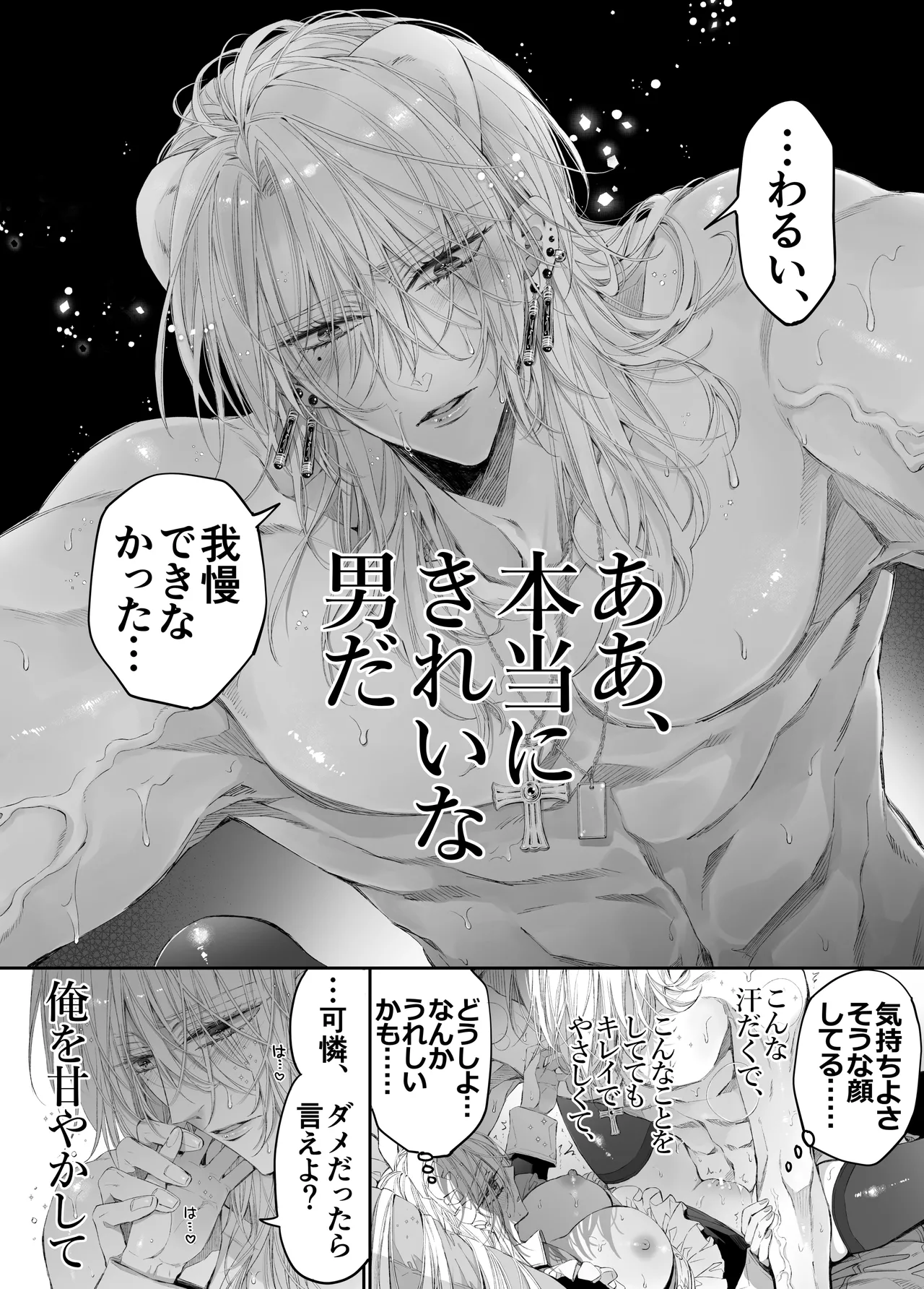 ターシャリトランスストレンジ*絶世の美女(元ヤン総長)が絶世の美男×2(敵対チーム総長)+(幼馴染)に執着溺愛される話 Page.51