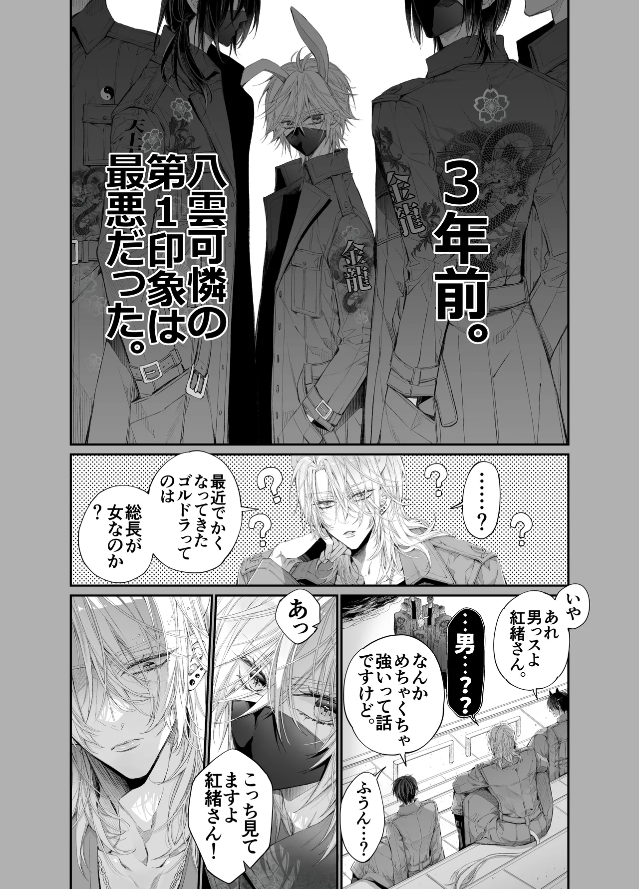 ターシャリトランスストレンジ*絶世の美女(元ヤン総長)が絶世の美男×2(敵対チーム総長)+(幼馴染)に執着溺愛される話 Page.53