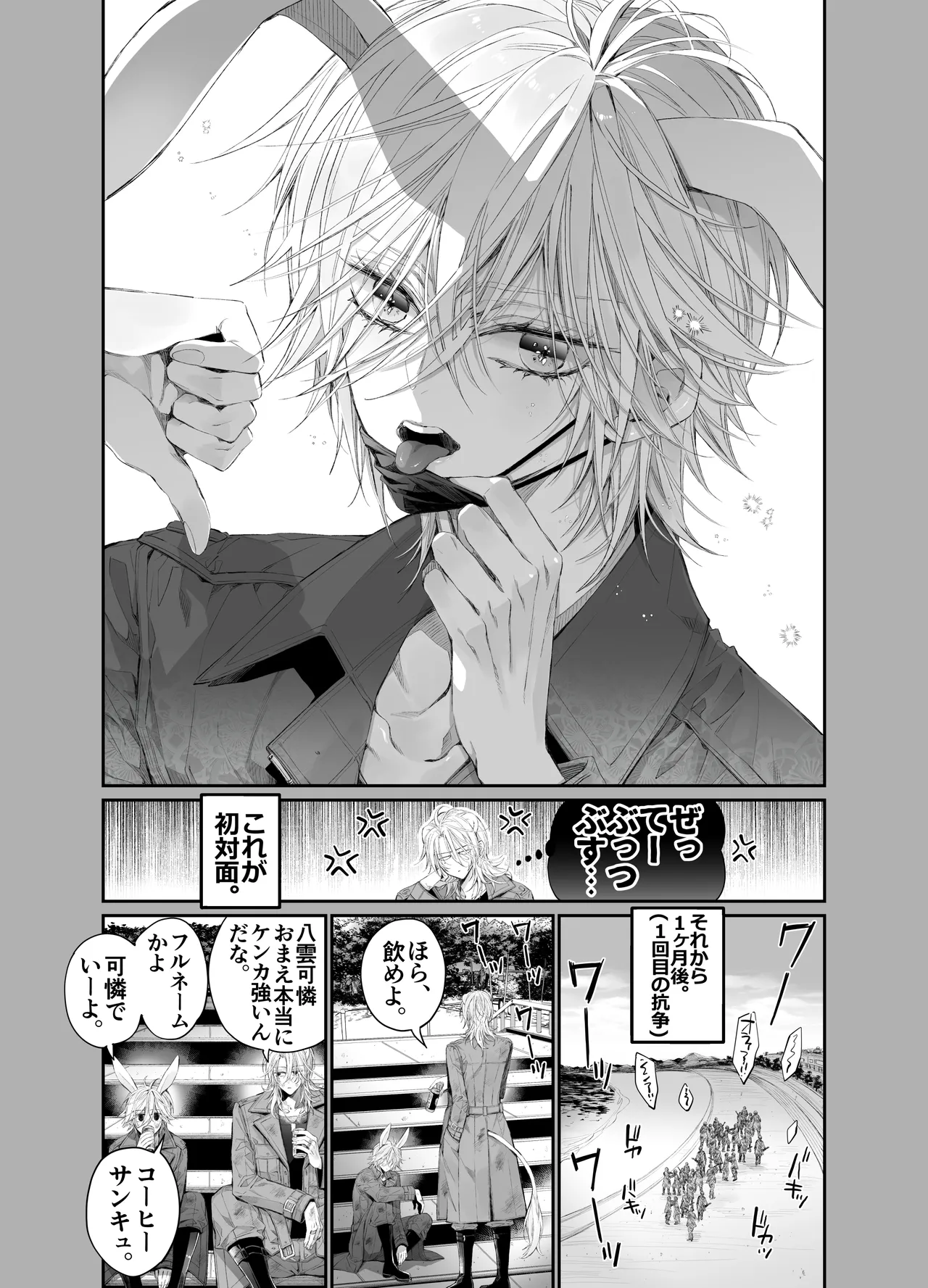 ターシャリトランスストレンジ*絶世の美女(元ヤン総長)が絶世の美男×2(敵対チーム総長)+(幼馴染)に執着溺愛される話 Page.54