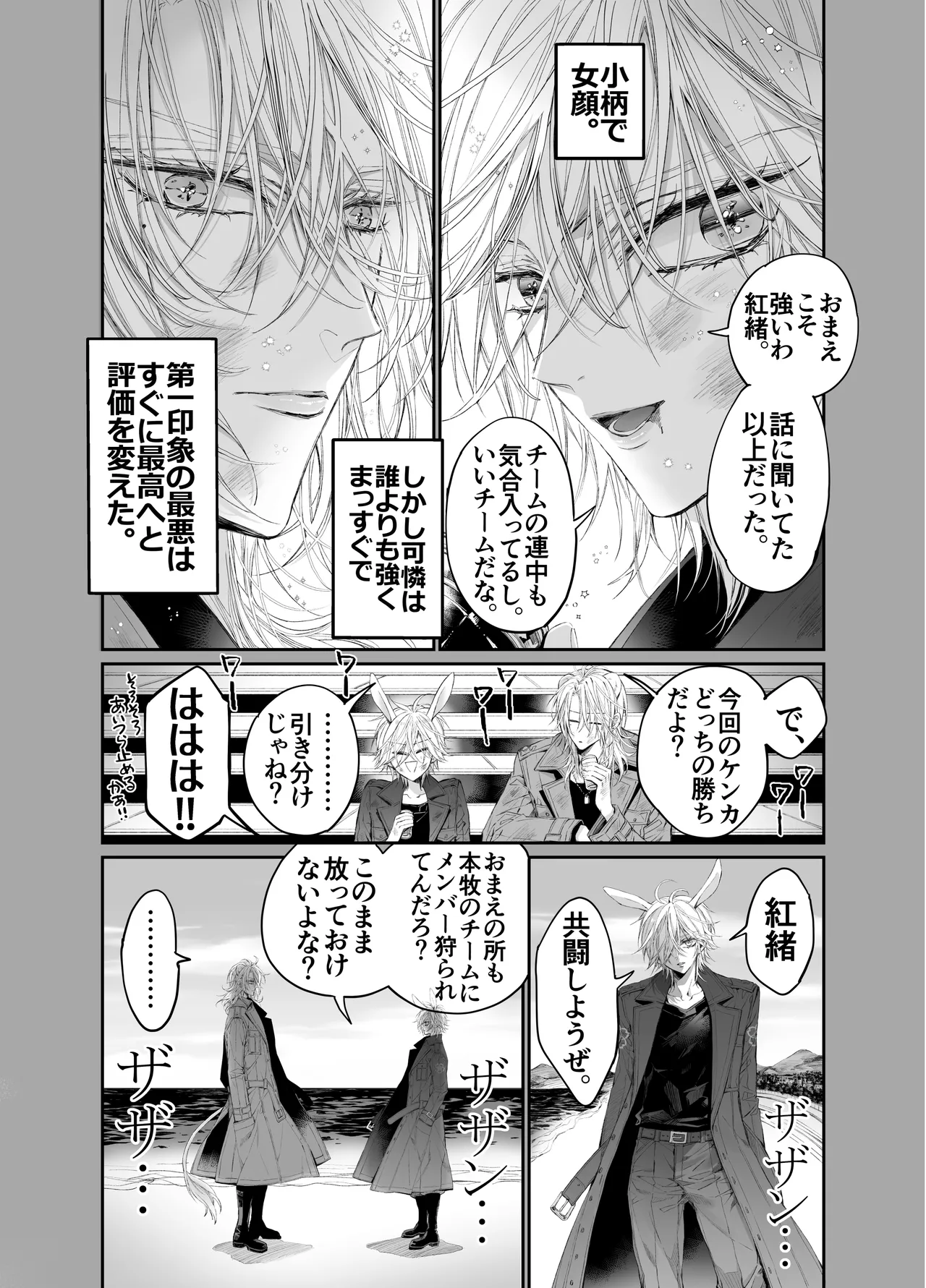 ターシャリトランスストレンジ*絶世の美女(元ヤン総長)が絶世の美男×2(敵対チーム総長)+(幼馴染)に執着溺愛される話 Page.55
