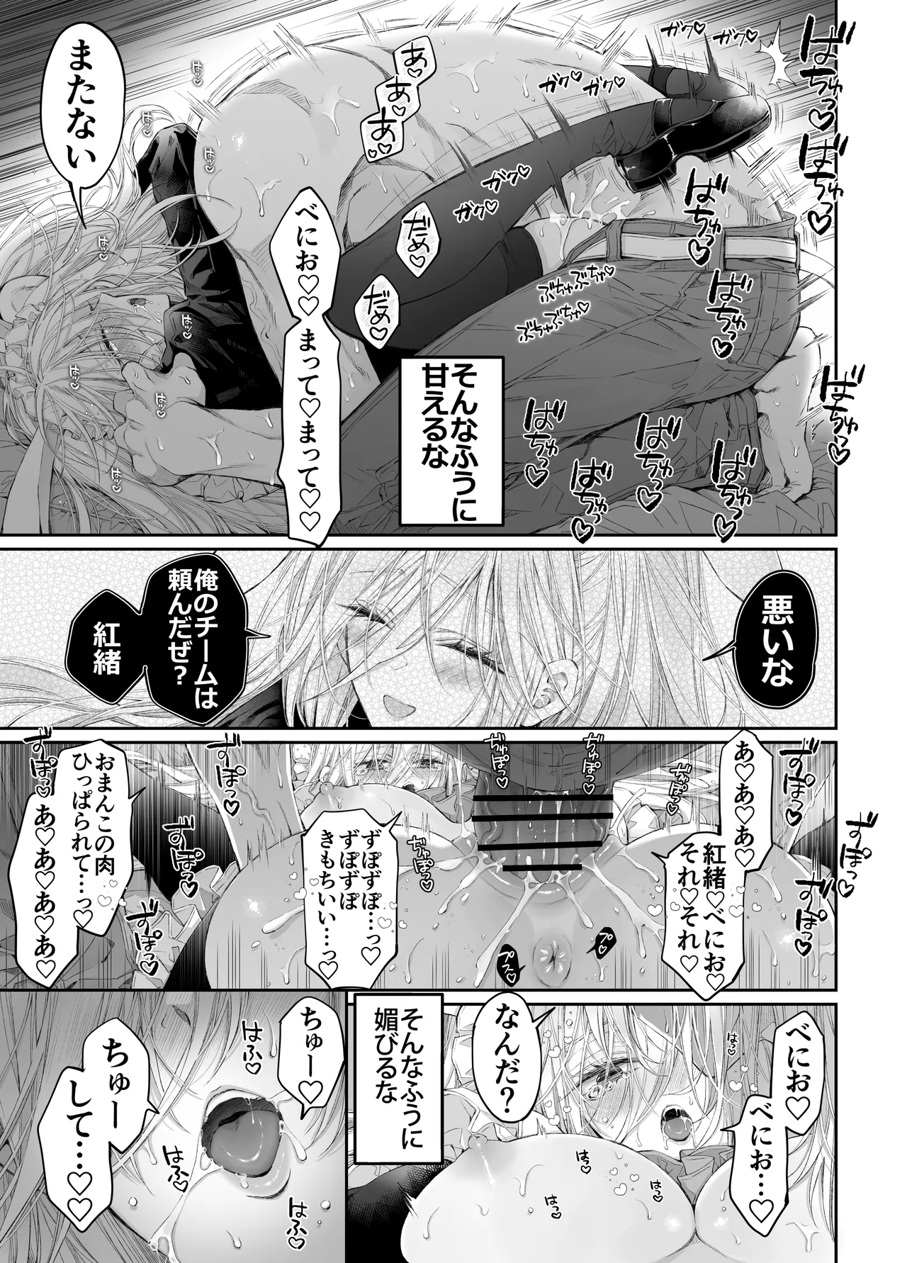 ターシャリトランスストレンジ*絶世の美女(元ヤン総長)が絶世の美男×2(敵対チーム総長)+(幼馴染)に執着溺愛される話 Page.58