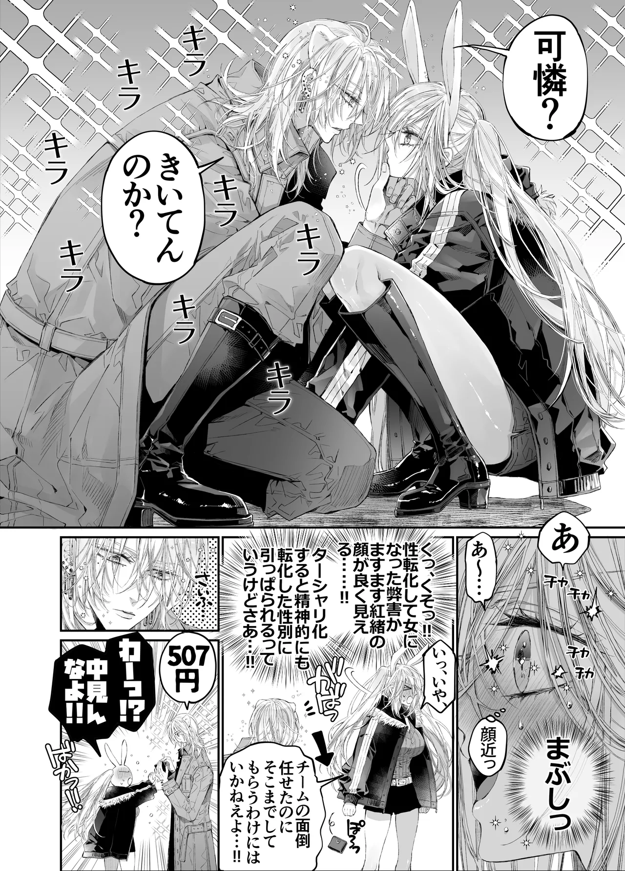 ターシャリトランスストレンジ*絶世の美女(元ヤン総長)が絶世の美男×2(敵対チーム総長)+(幼馴染)に執着溺愛される話 Page.7