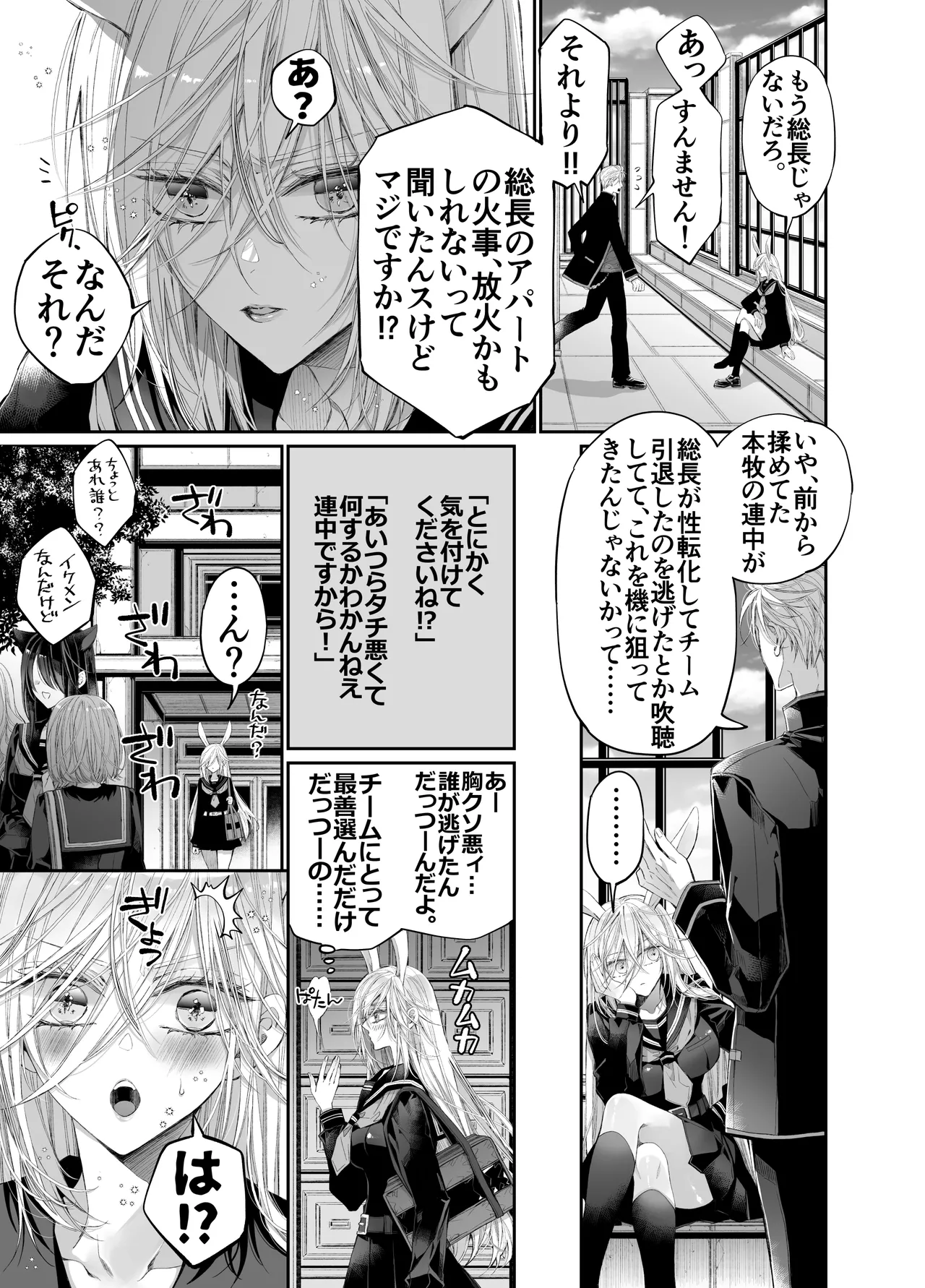 ターシャリトランスストレンジ*絶世の美女(元ヤン総長)が絶世の美男×2(敵対チーム総長)+(幼馴染)に執着溺愛される話 Page.74