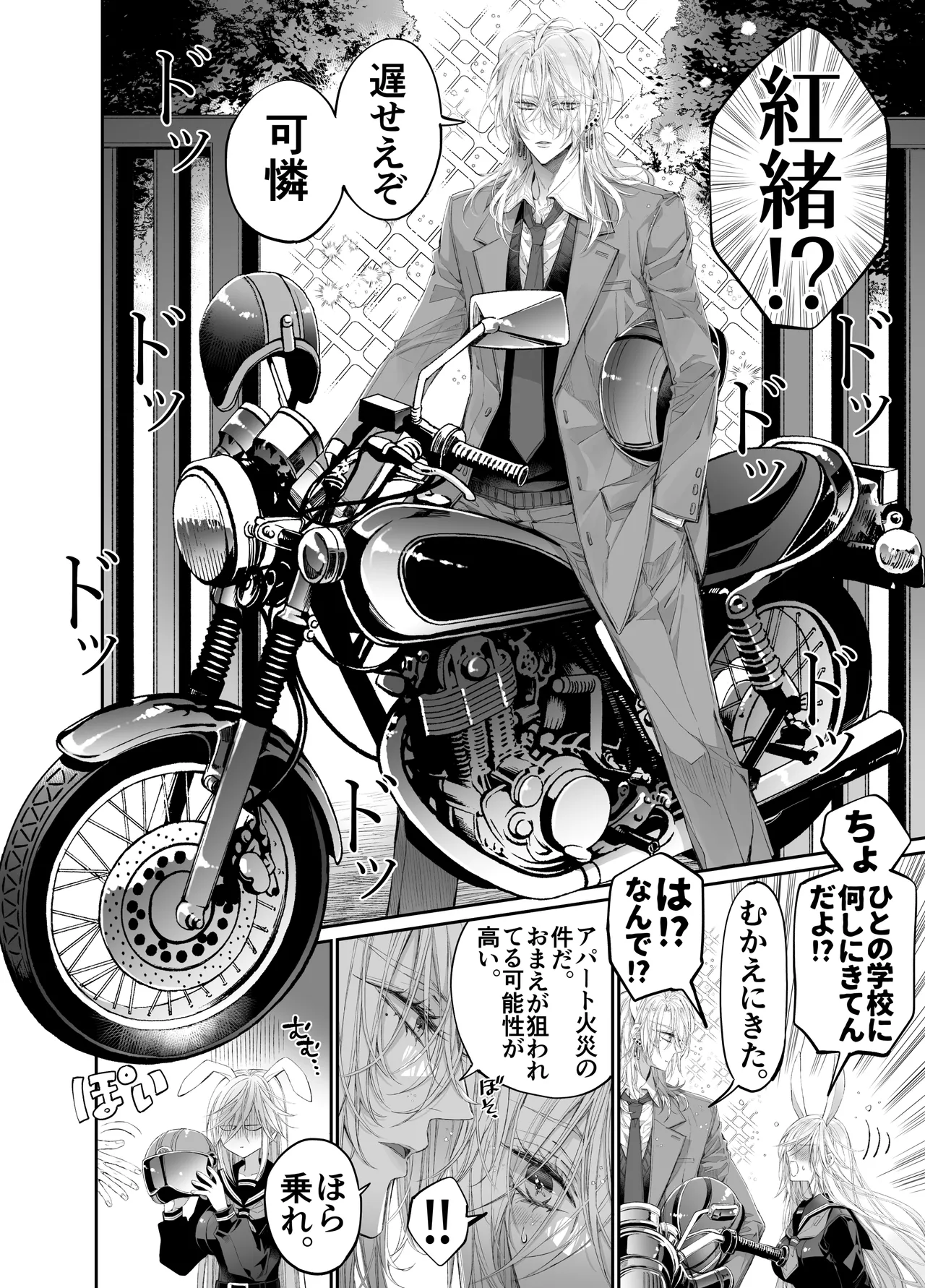ターシャリトランスストレンジ*絶世の美女(元ヤン総長)が絶世の美男×2(敵対チーム総長)+(幼馴染)に執着溺愛される話 Page.75