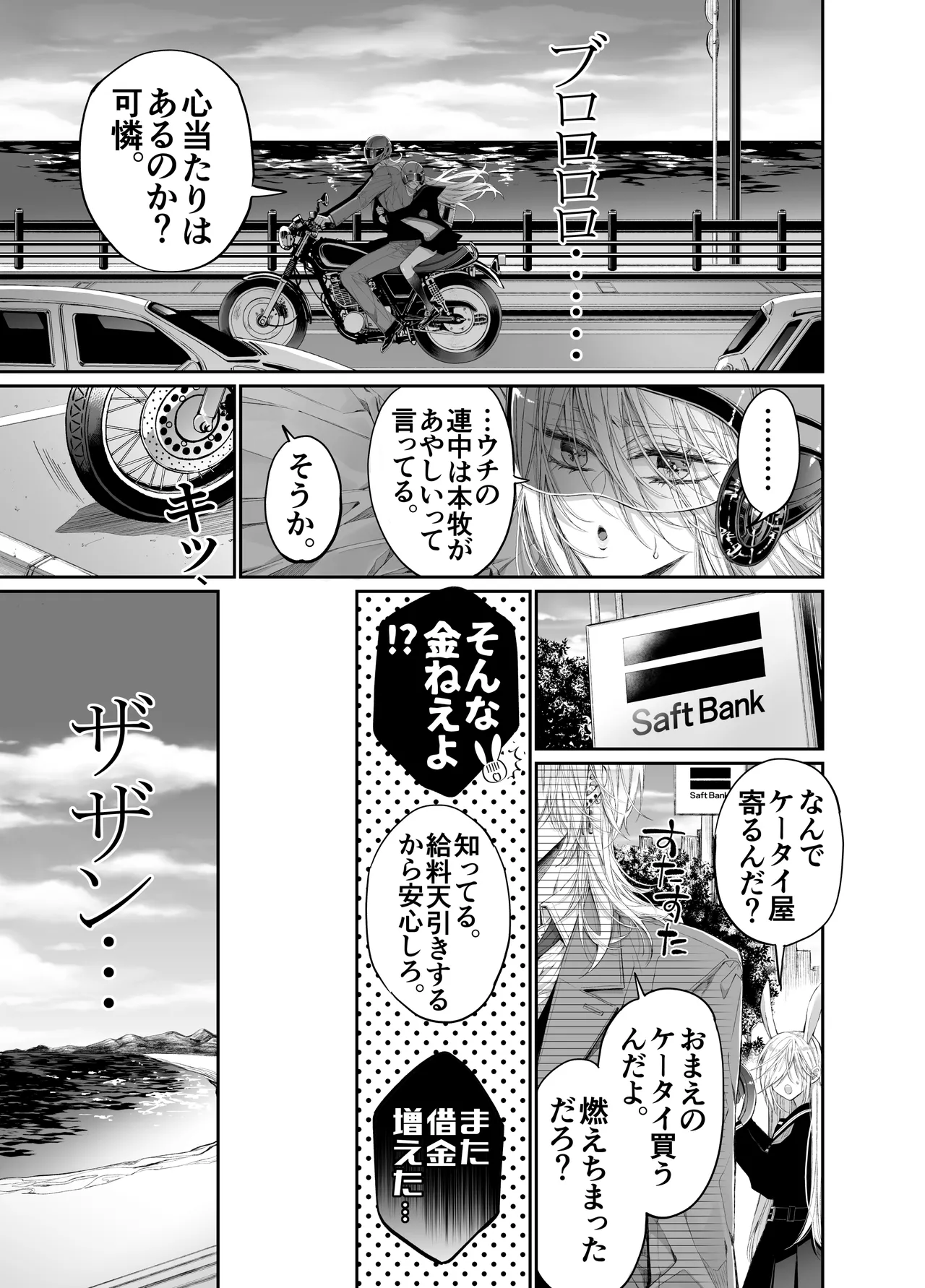 ターシャリトランスストレンジ*絶世の美女(元ヤン総長)が絶世の美男×2(敵対チーム総長)+(幼馴染)に執着溺愛される話 Page.76