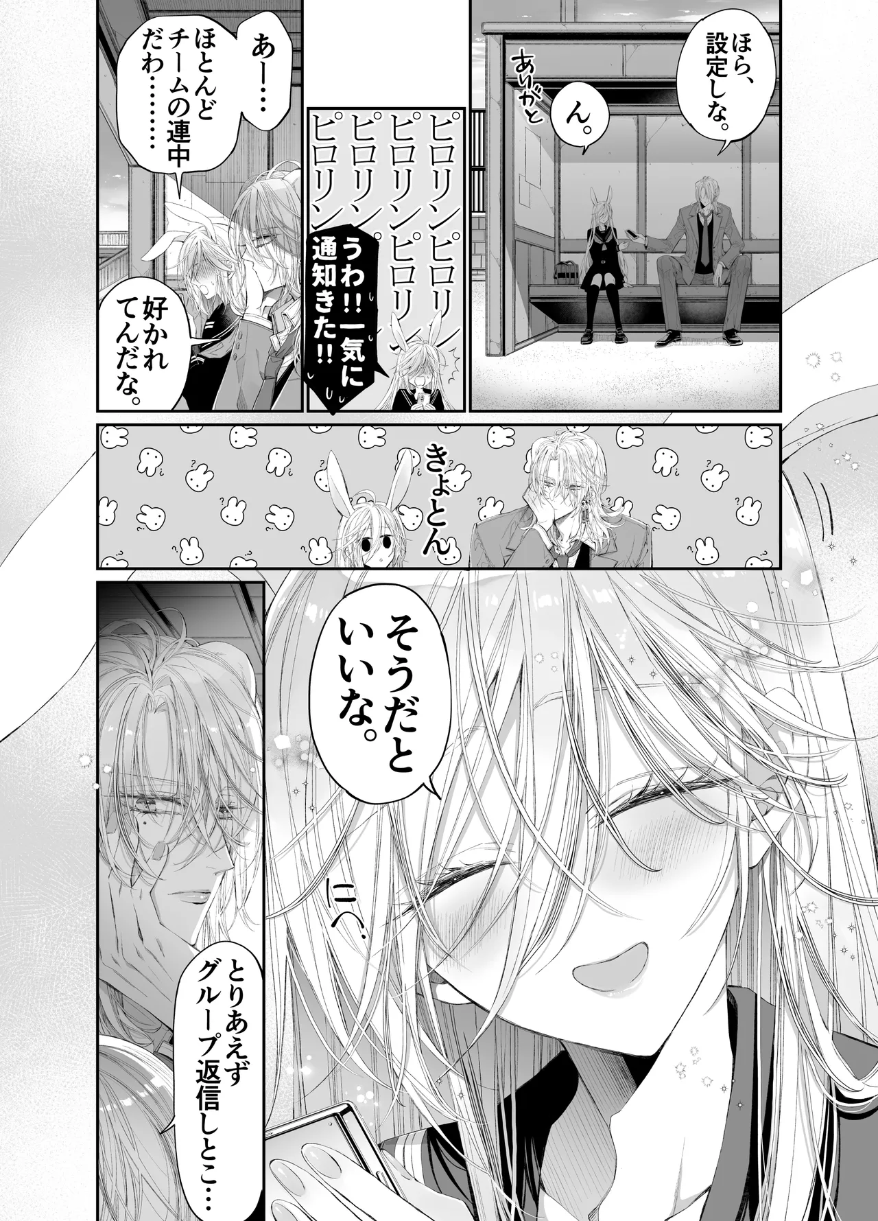 ターシャリトランスストレンジ*絶世の美女(元ヤン総長)が絶世の美男×2(敵対チーム総長)+(幼馴染)に執着溺愛される話 Page.77