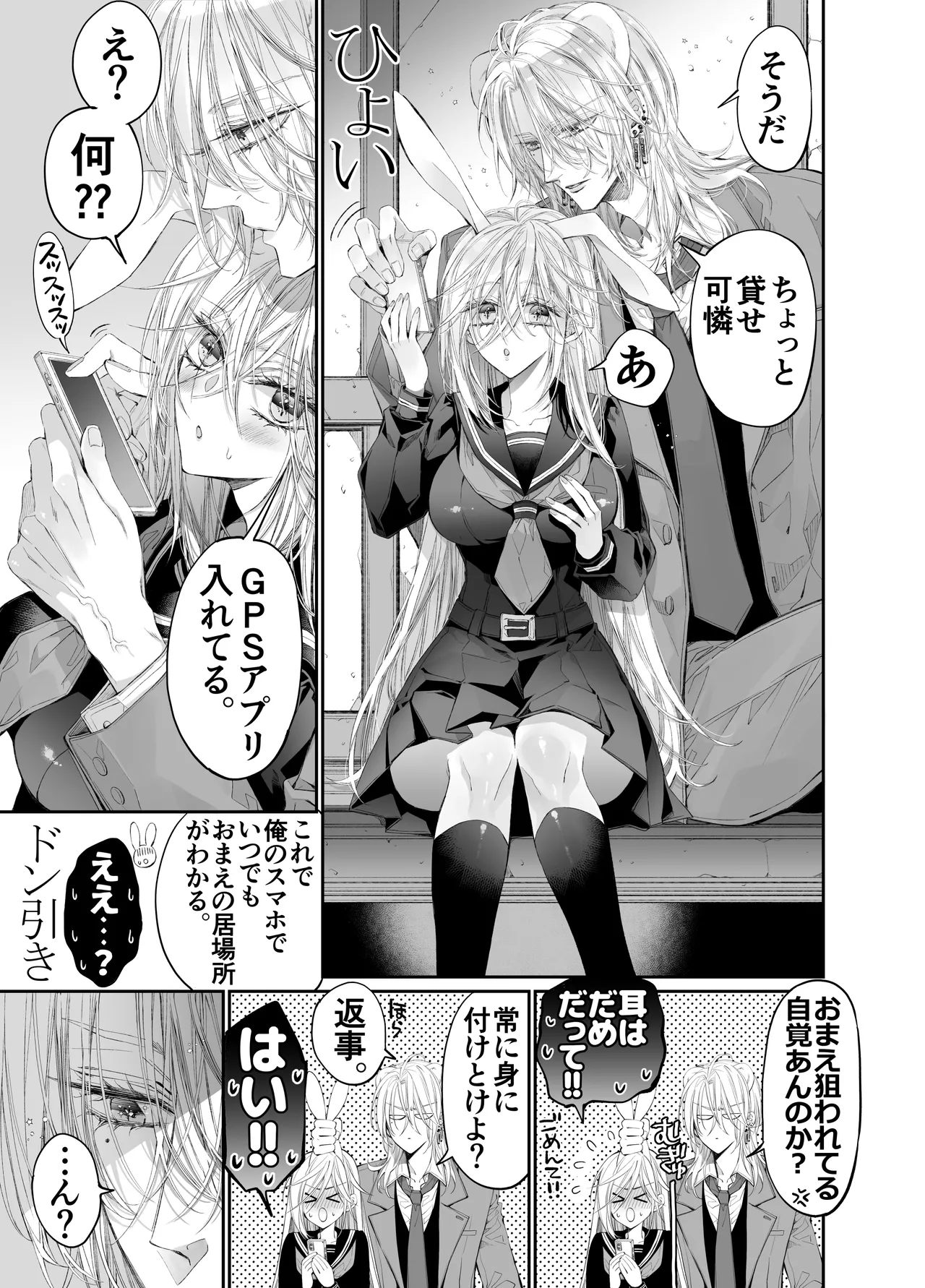 ターシャリトランスストレンジ*絶世の美女(元ヤン総長)が絶世の美男×2(敵対チーム総長)+(幼馴染)に執着溺愛される話 Page.78