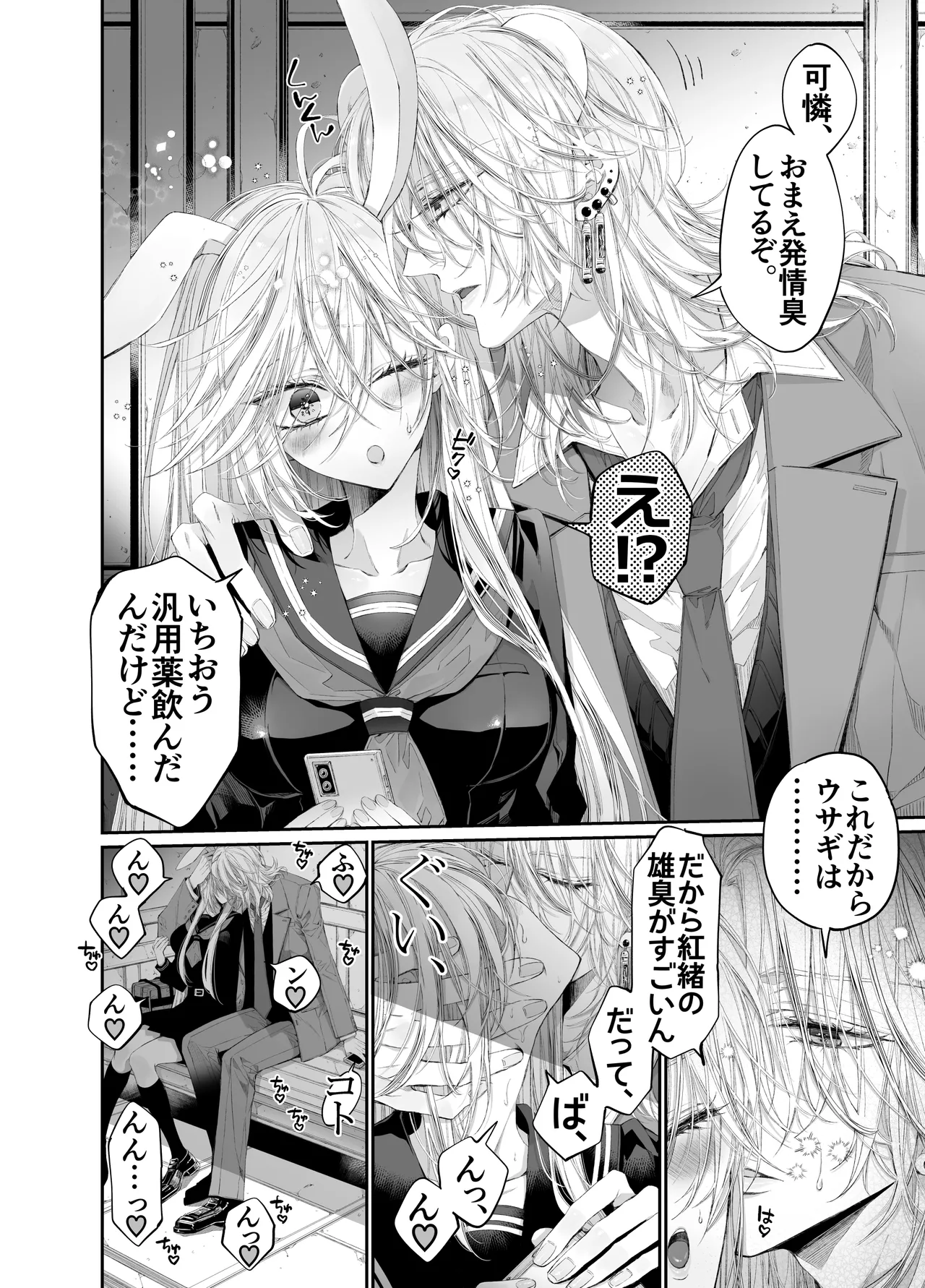 ターシャリトランスストレンジ*絶世の美女(元ヤン総長)が絶世の美男×2(敵対チーム総長)+(幼馴染)に執着溺愛される話 Page.79