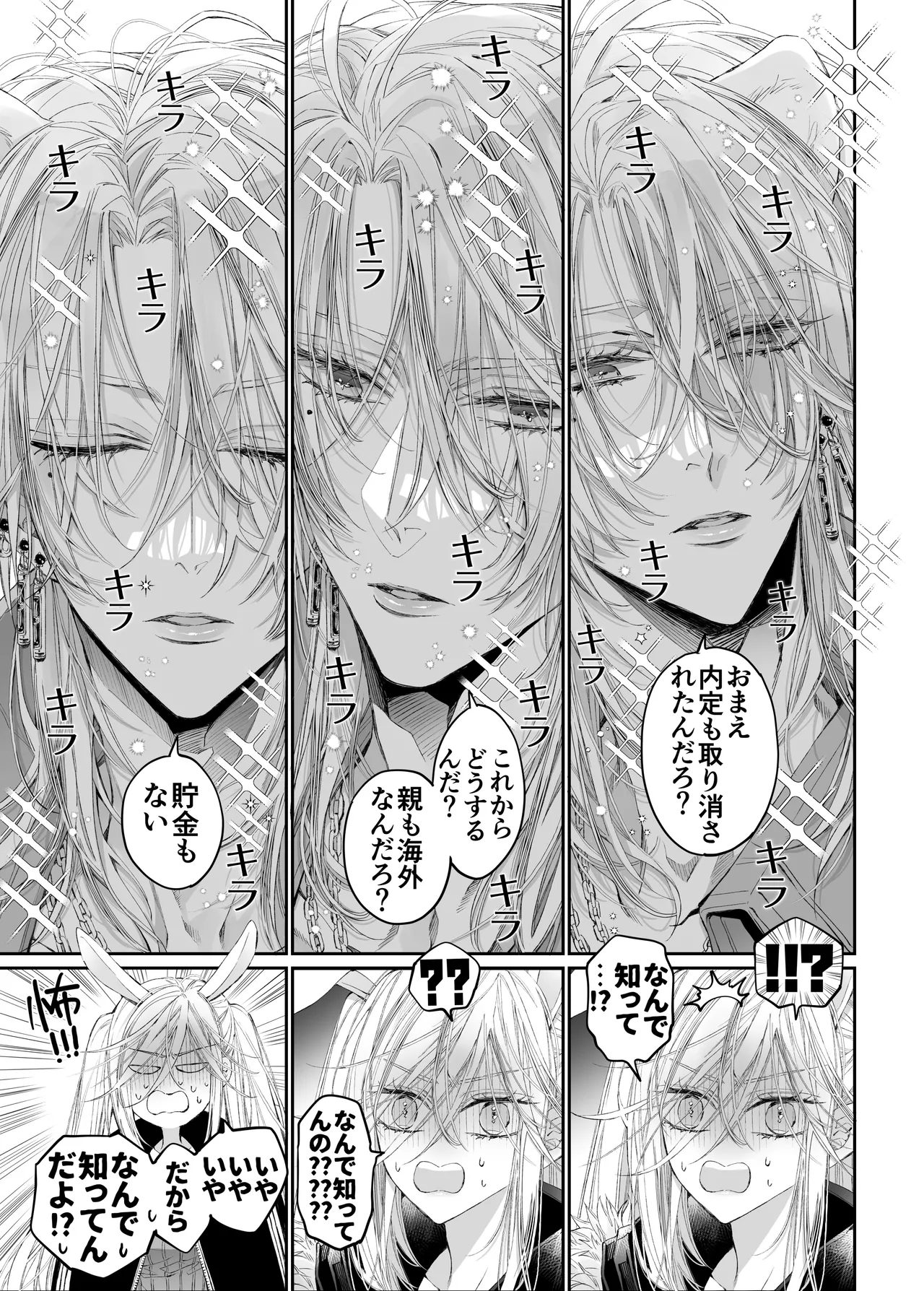ターシャリトランスストレンジ*絶世の美女(元ヤン総長)が絶世の美男×2(敵対チーム総長)+(幼馴染)に執着溺愛される話 Page.8