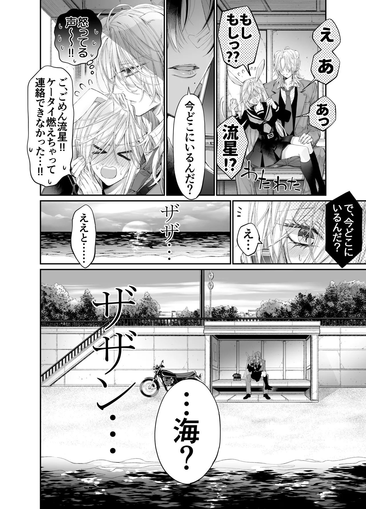 ターシャリトランスストレンジ*絶世の美女(元ヤン総長)が絶世の美男×2(敵対チーム総長)+(幼馴染)に執着溺愛される話 Page.87